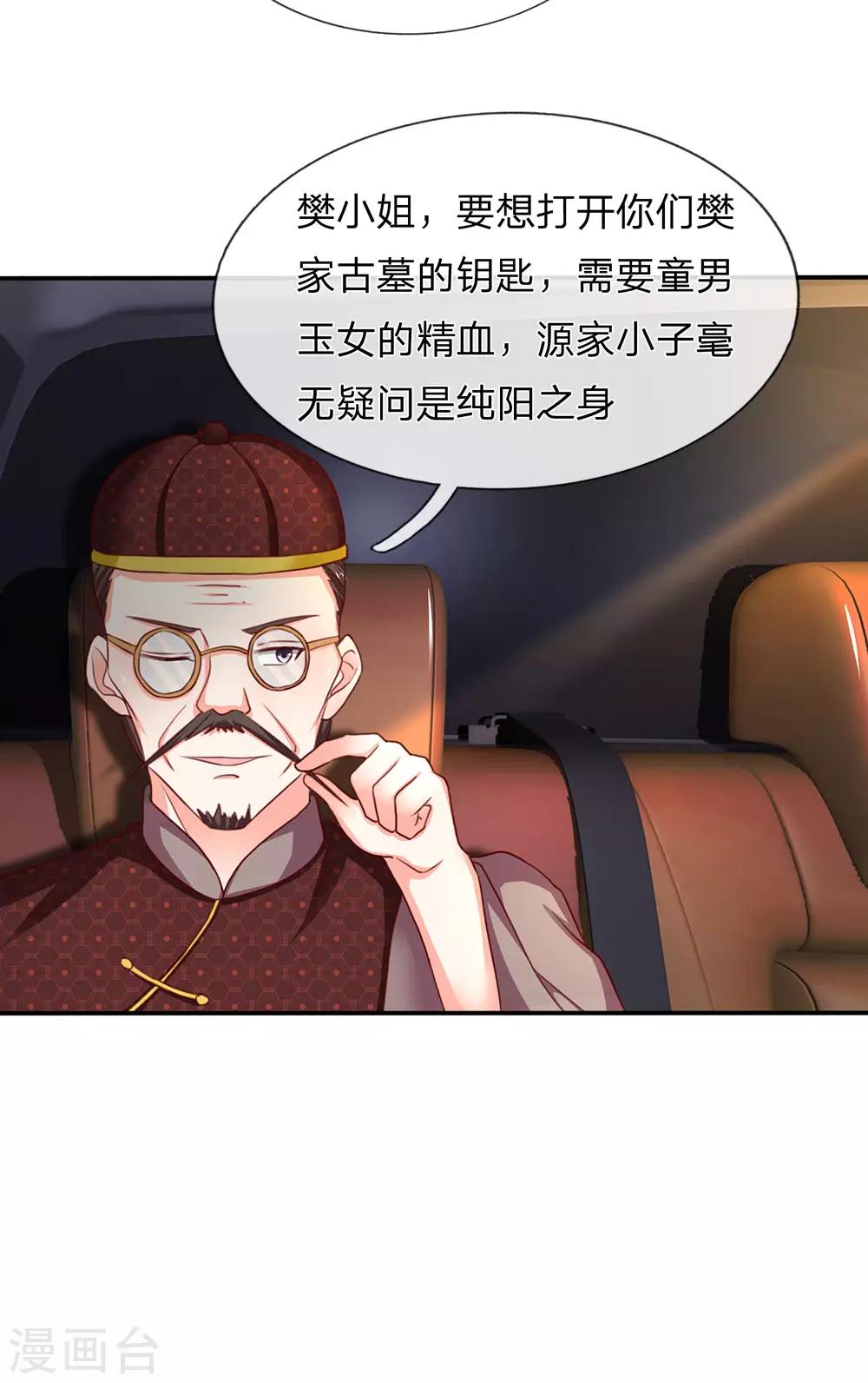 仙尊奶爸当赘婿韩漫全集-第145话 搭车上山，乔樊阴谋无删减无遮挡章节图片 