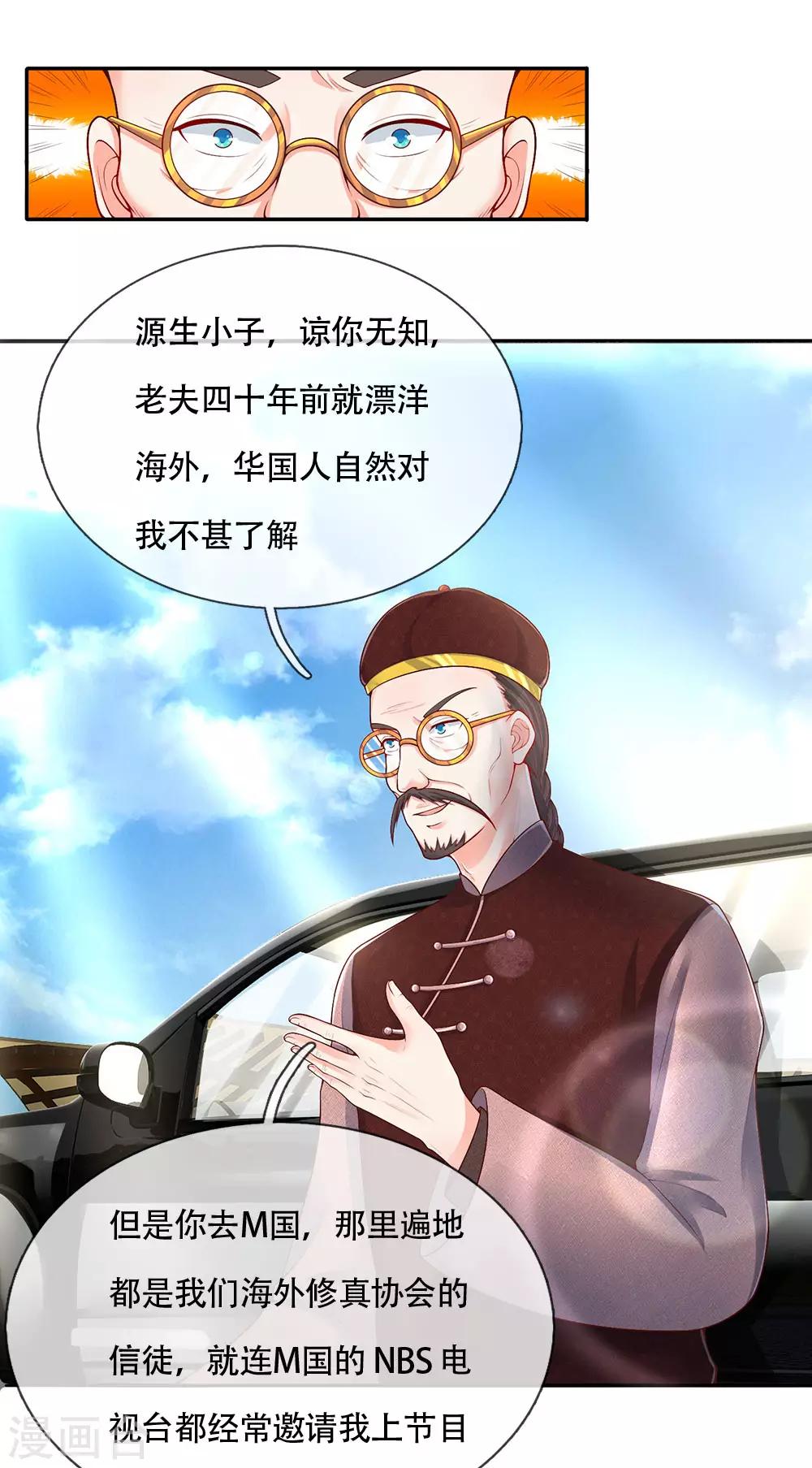 仙尊奶爸当赘婿韩漫全集-第145话 搭车上山，乔樊阴谋无删减无遮挡章节图片 