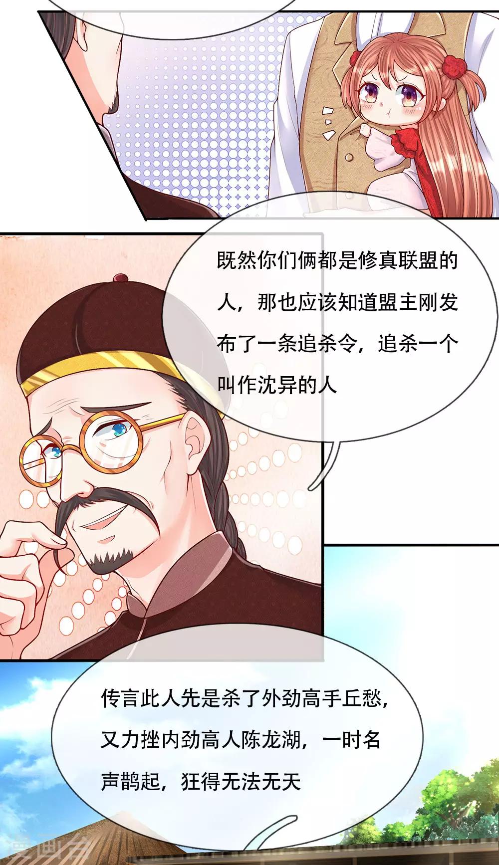 仙尊奶爸当赘婿韩漫全集-第145话 搭车上山，乔樊阴谋无删减无遮挡章节图片 