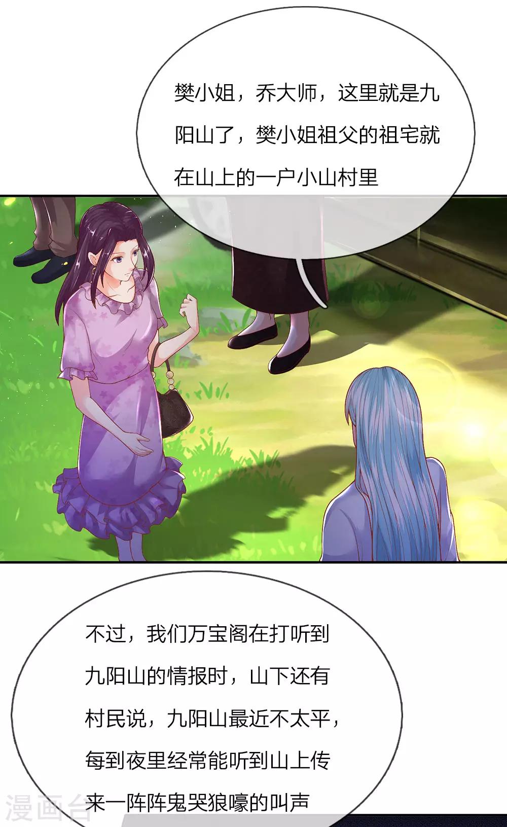 仙尊奶爸当赘婿韩漫全集-第146话 古墓藏宝，樊家山村无删减无遮挡章节图片 