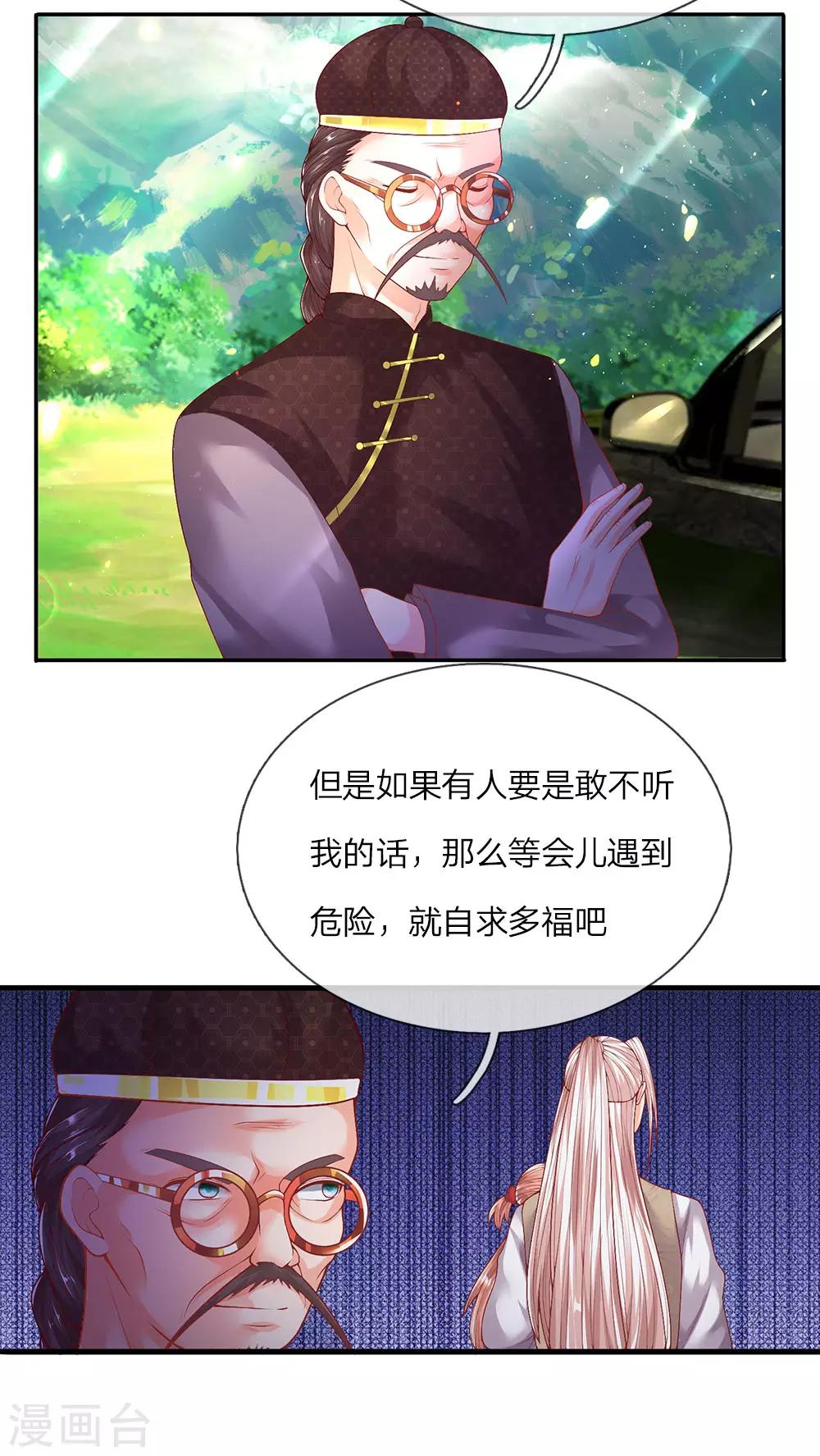 仙尊奶爸当赘婿韩漫全集-第146话 古墓藏宝，樊家山村无删减无遮挡章节图片 