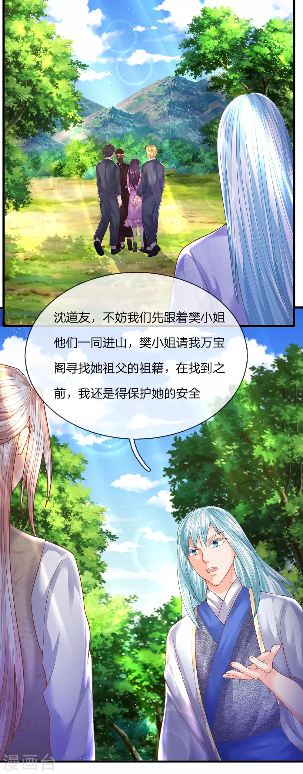 仙尊奶爸当赘婿韩漫全集-第146话 古墓藏宝，樊家山村无删减无遮挡章节图片 