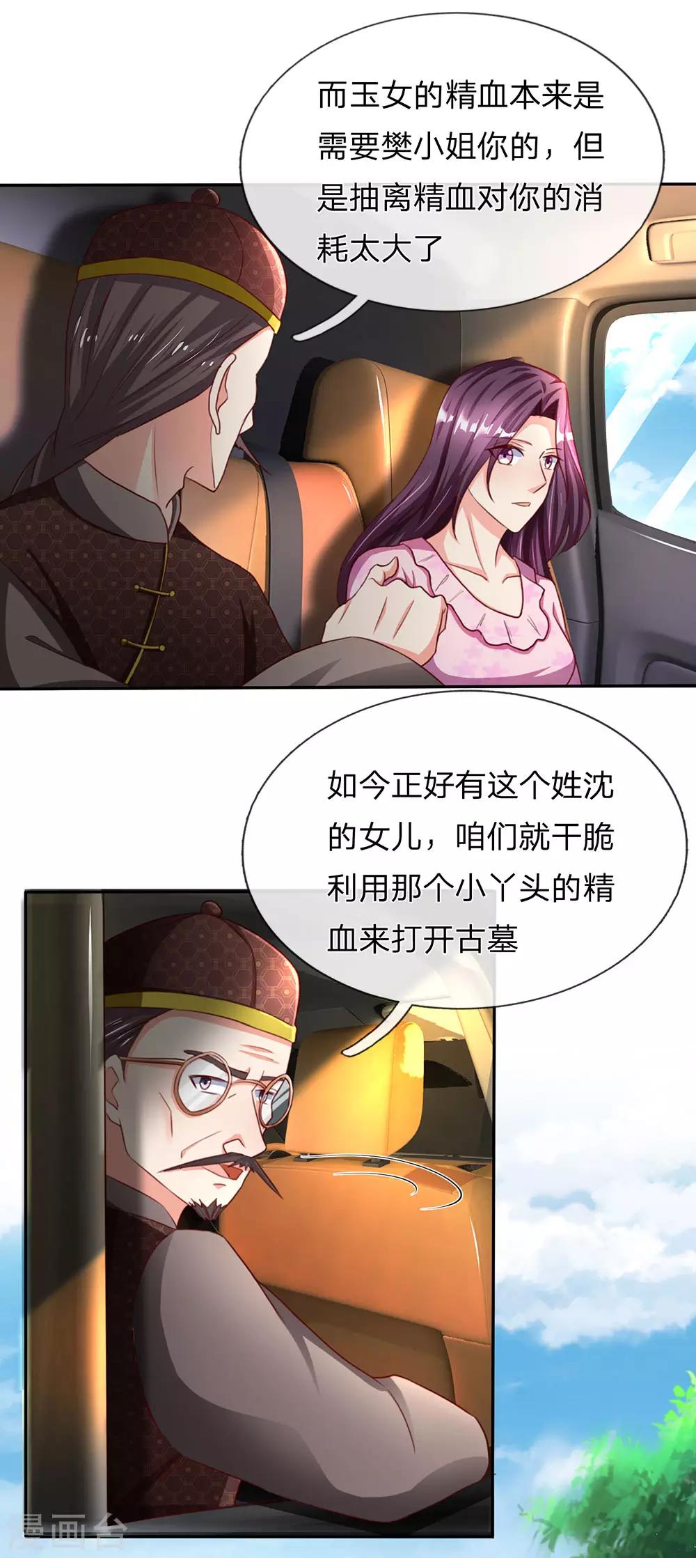 仙尊奶爸当赘婿韩漫全集-第146话 古墓藏宝，樊家山村无删减无遮挡章节图片 