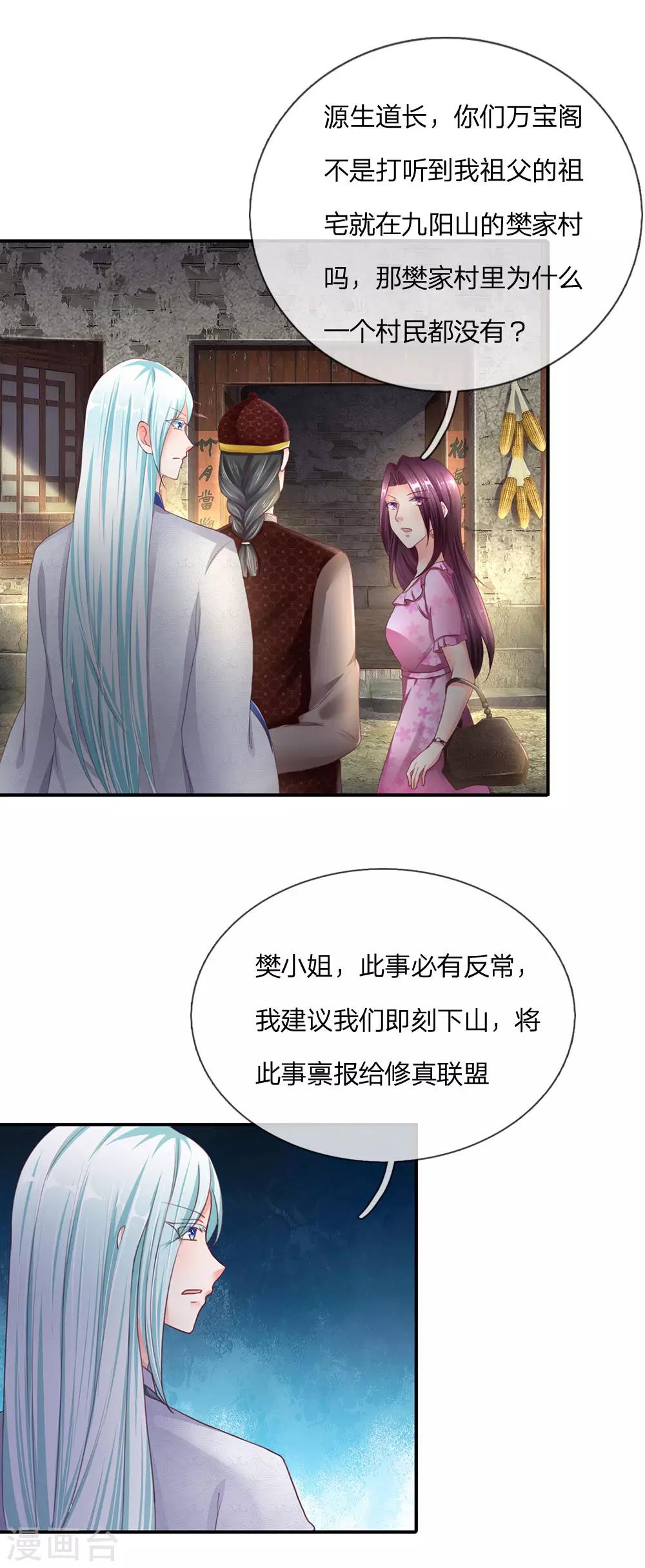 仙尊奶爸当赘婿韩漫全集-第147话 诡异大爷，无人野村无删减无遮挡章节图片 