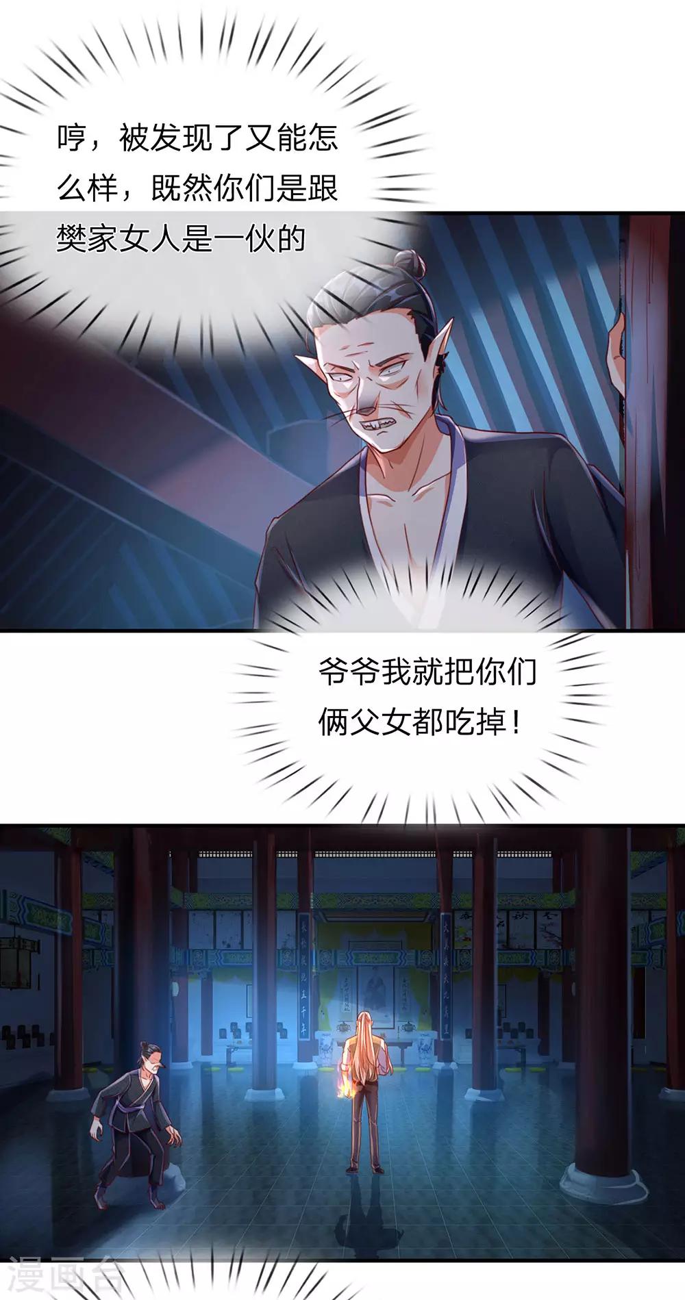 仙尊奶爸当赘婿韩漫全集-第150话 阴森祖宅，黄鼠狼精无删减无遮挡章节图片 