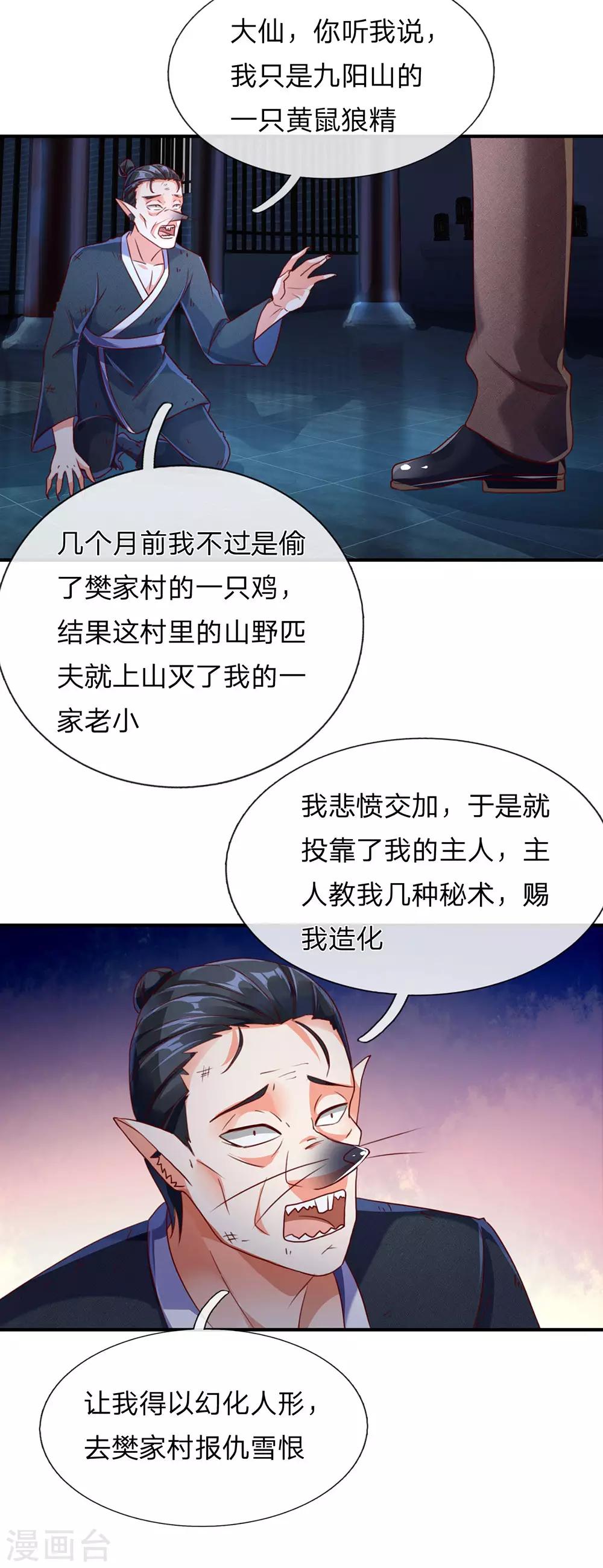 仙尊奶爸当赘婿韩漫全集-第150话 阴森祖宅，黄鼠狼精无删减无遮挡章节图片 