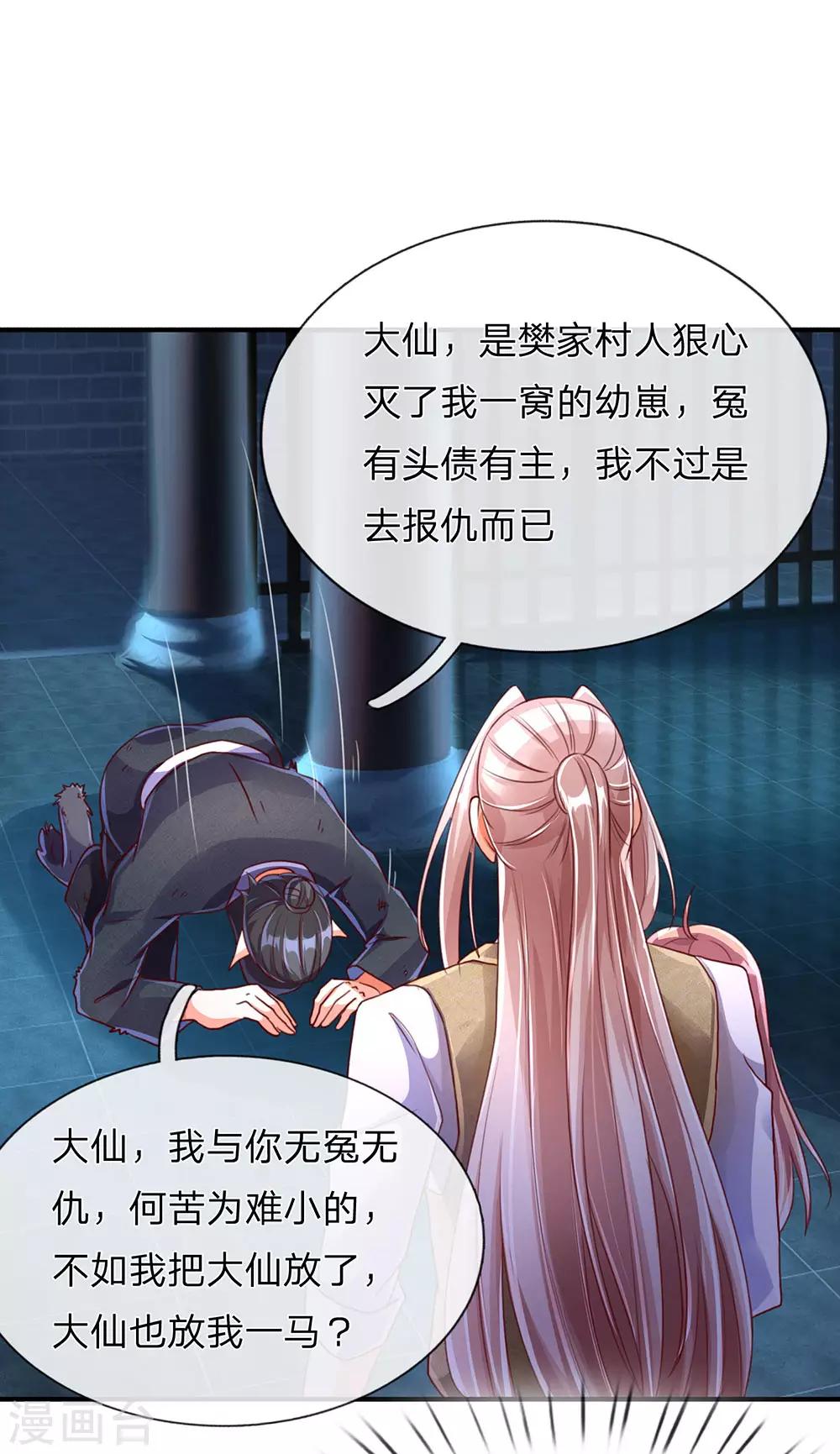 仙尊奶爸当赘婿韩漫全集-第150话 阴森祖宅，黄鼠狼精无删减无遮挡章节图片 