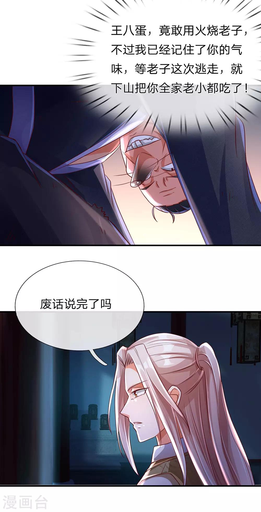 仙尊奶爸当赘婿韩漫全集-第150话 阴森祖宅，黄鼠狼精无删减无遮挡章节图片 