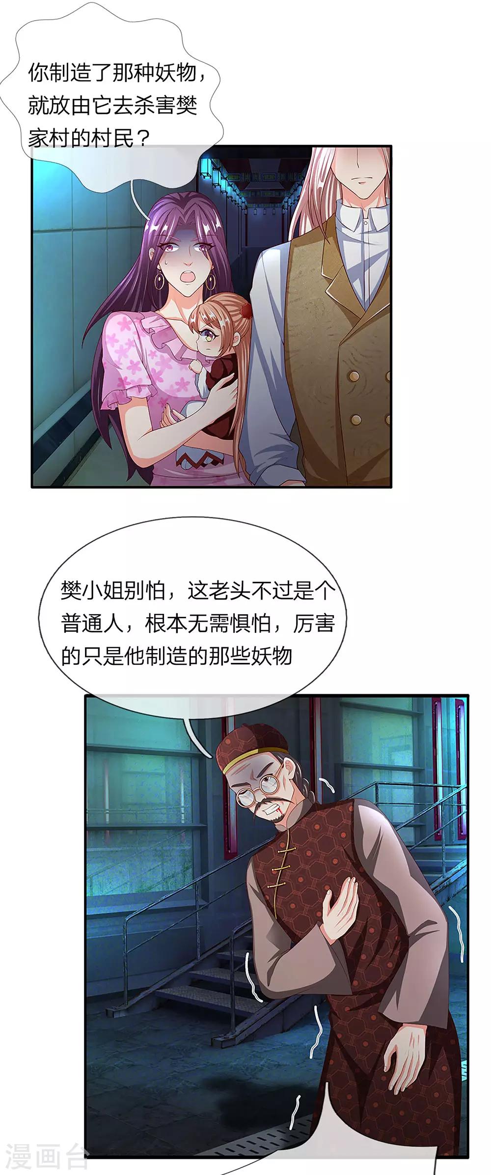 仙尊奶爸当赘婿韩漫全集-第151话 人造妖物，鸠占鹊巢无删减无遮挡章节图片 