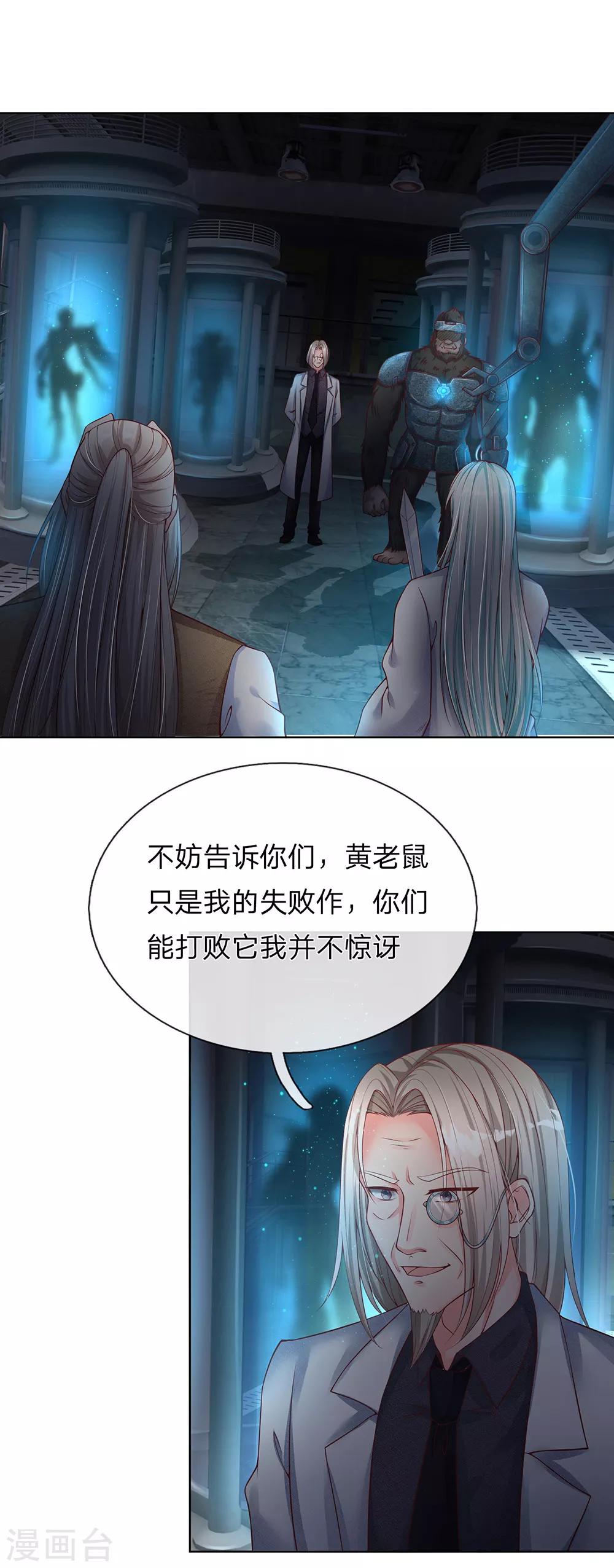 仙尊奶爸当赘婿韩漫全集-第152话 灭绝博士，妖兽计划无删减无遮挡章节图片 