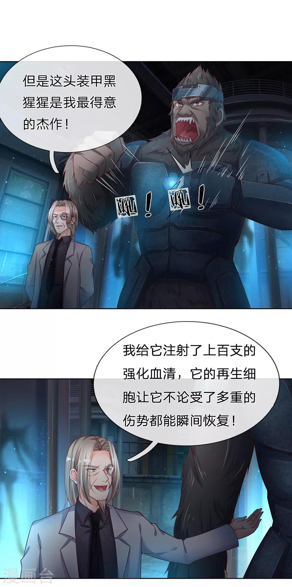 仙尊奶爸当赘婿韩漫全集-第152话 灭绝博士，妖兽计划无删减无遮挡章节图片 