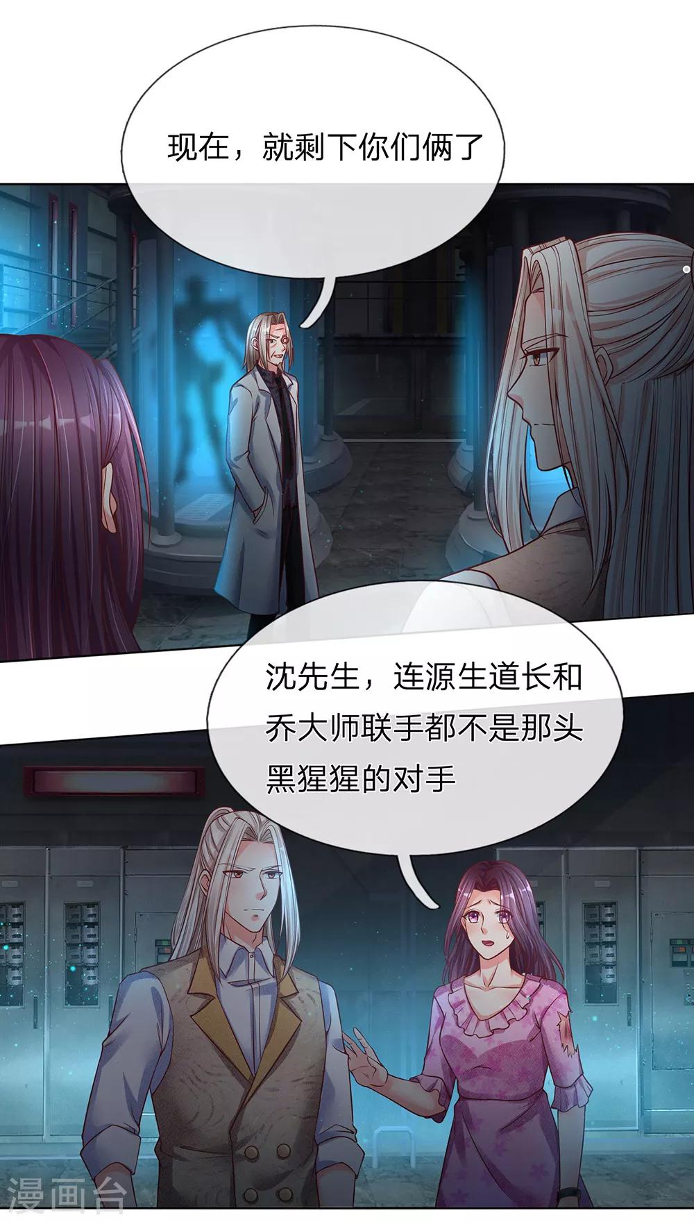 仙尊奶爸当赘婿韩漫全集-第152话 灭绝博士，妖兽计划无删减无遮挡章节图片 