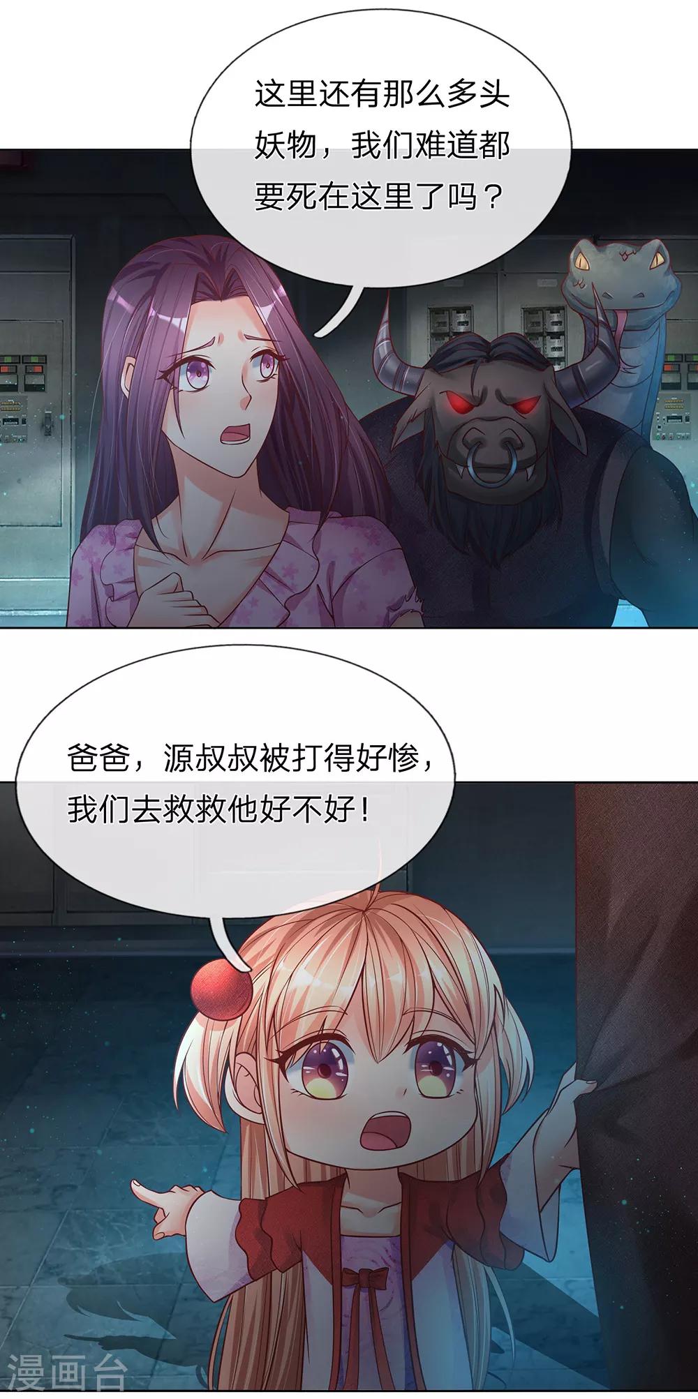 仙尊奶爸当赘婿韩漫全集-第152话 灭绝博士，妖兽计划无删减无遮挡章节图片 