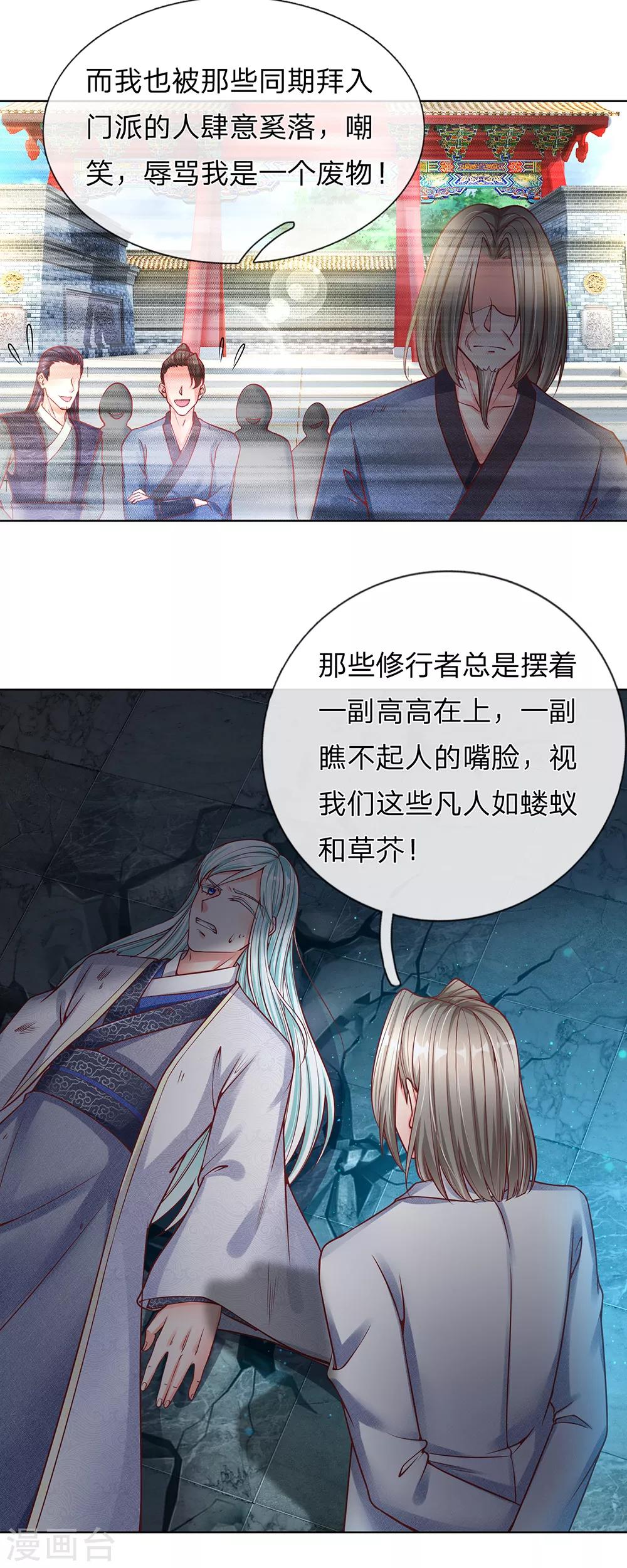 仙尊奶爸当赘婿韩漫全集-第152话 灭绝博士，妖兽计划无删减无遮挡章节图片 