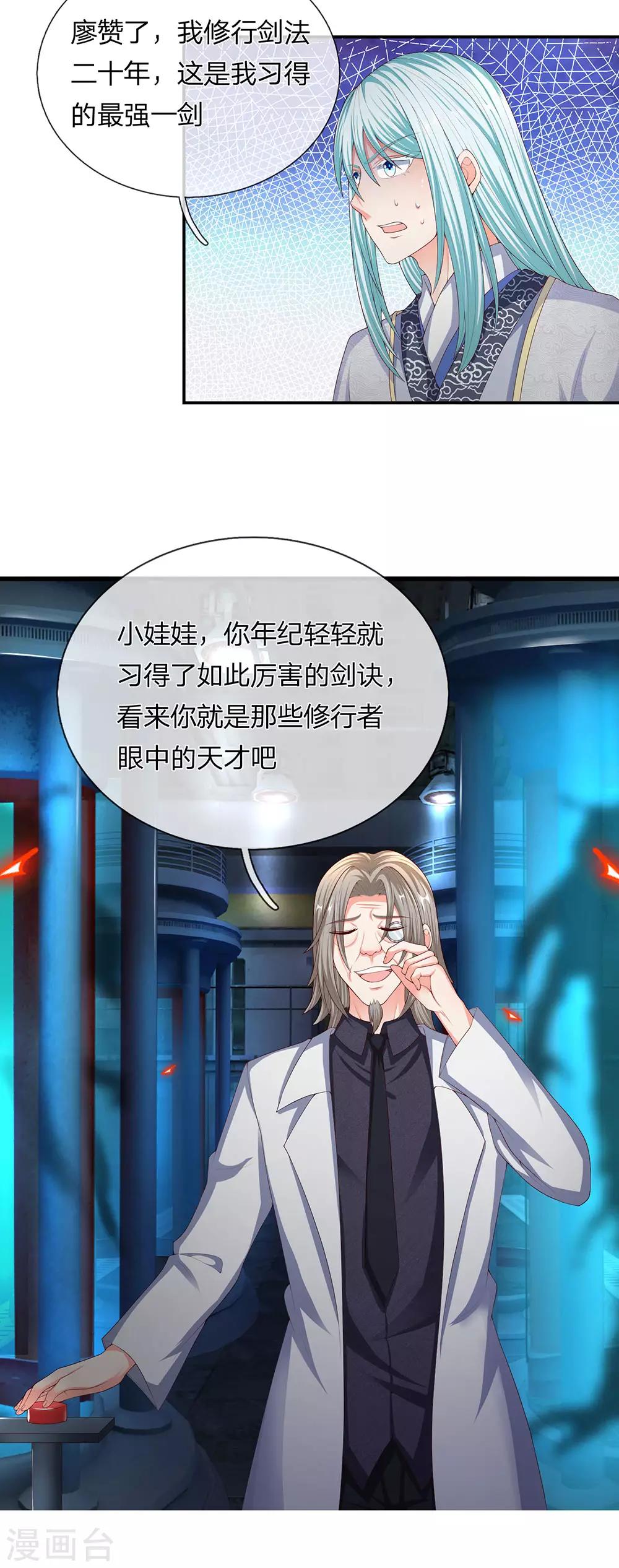 仙尊奶爸当赘婿韩漫全集-第152话 灭绝博士，妖兽计划无删减无遮挡章节图片 