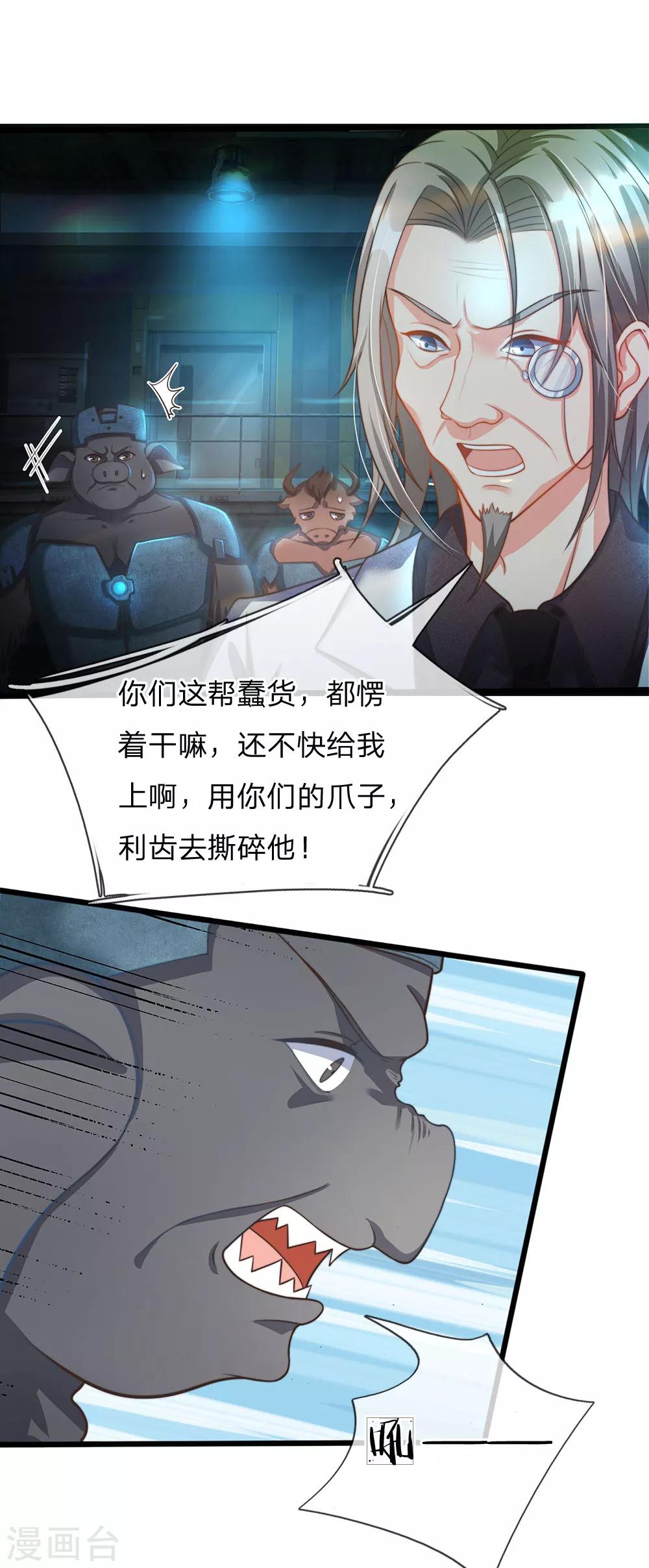 仙尊奶爸当赘婿韩漫全集-第153话 心怀怨恨，异能联盟无删减无遮挡章节图片 