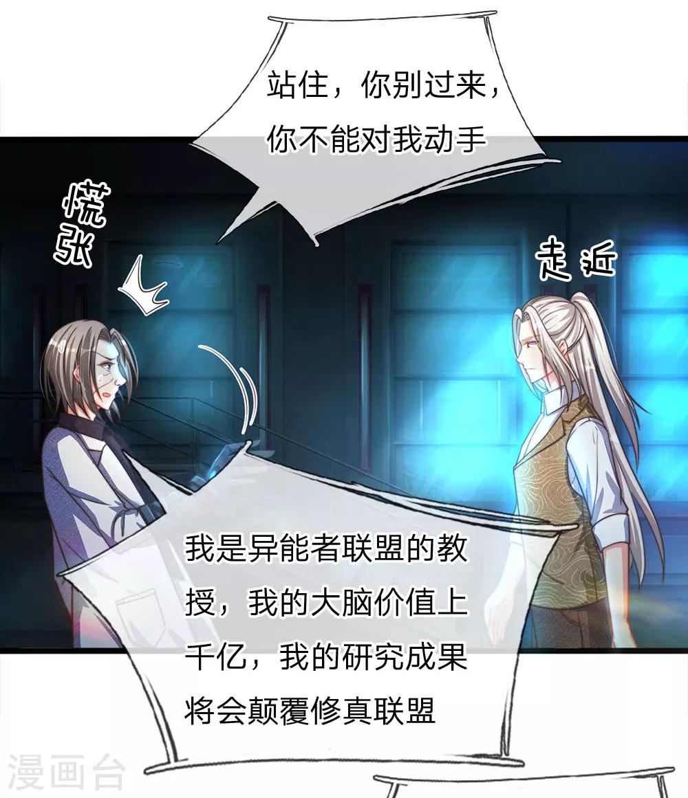 仙尊奶爸当赘婿韩漫全集-第153话 心怀怨恨，异能联盟无删减无遮挡章节图片 