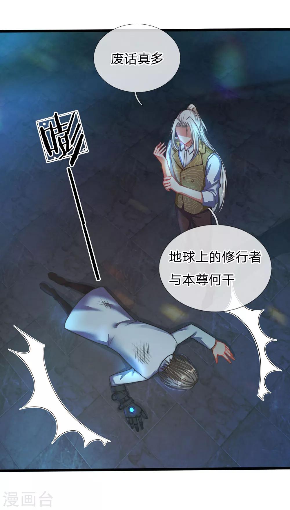 仙尊奶爸当赘婿韩漫全集-第153话 心怀怨恨，异能联盟无删减无遮挡章节图片 