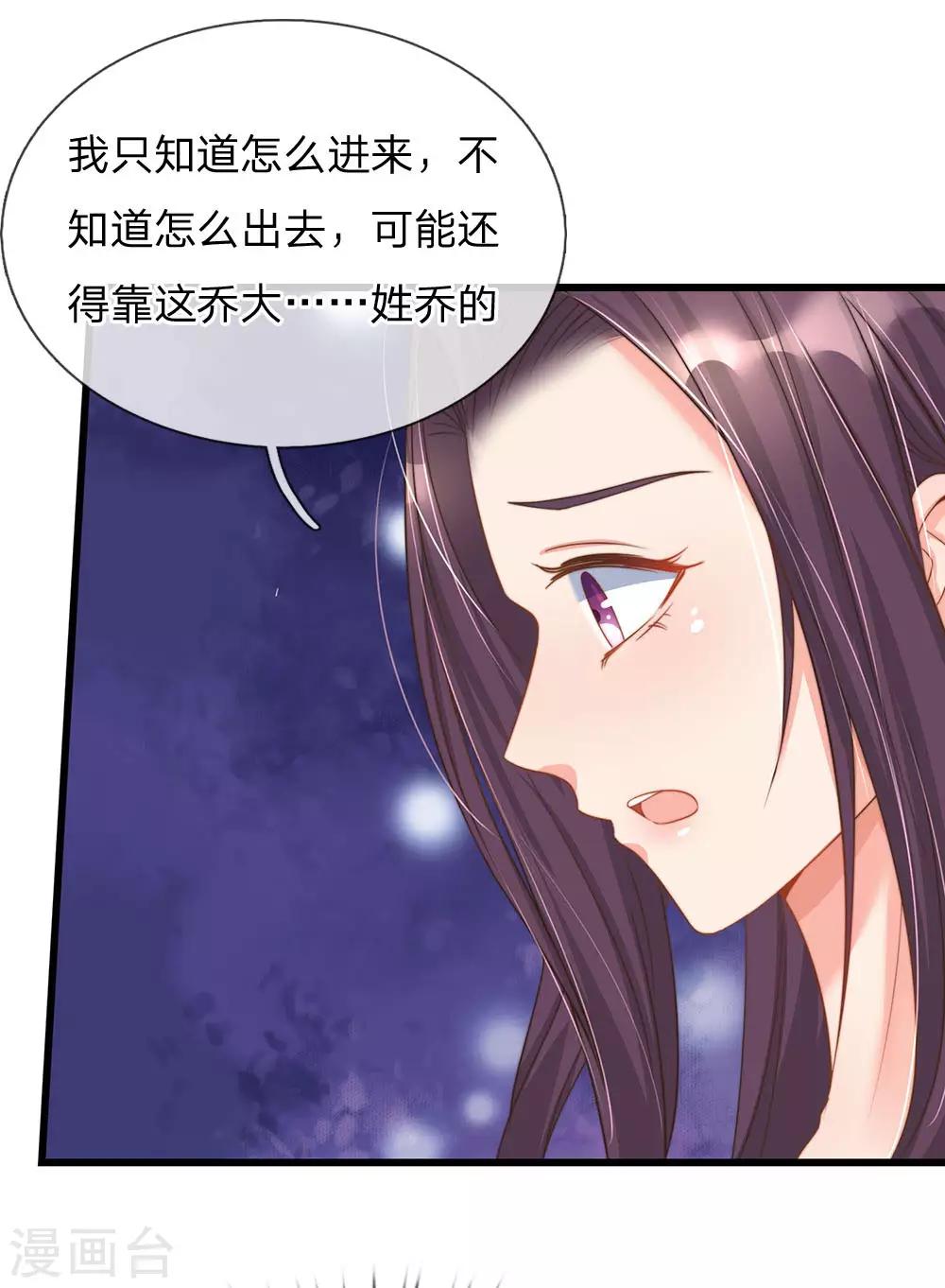 仙尊奶爸当赘婿韩漫全集-第154话 樊家信物，摘寻阳草无删减无遮挡章节图片 