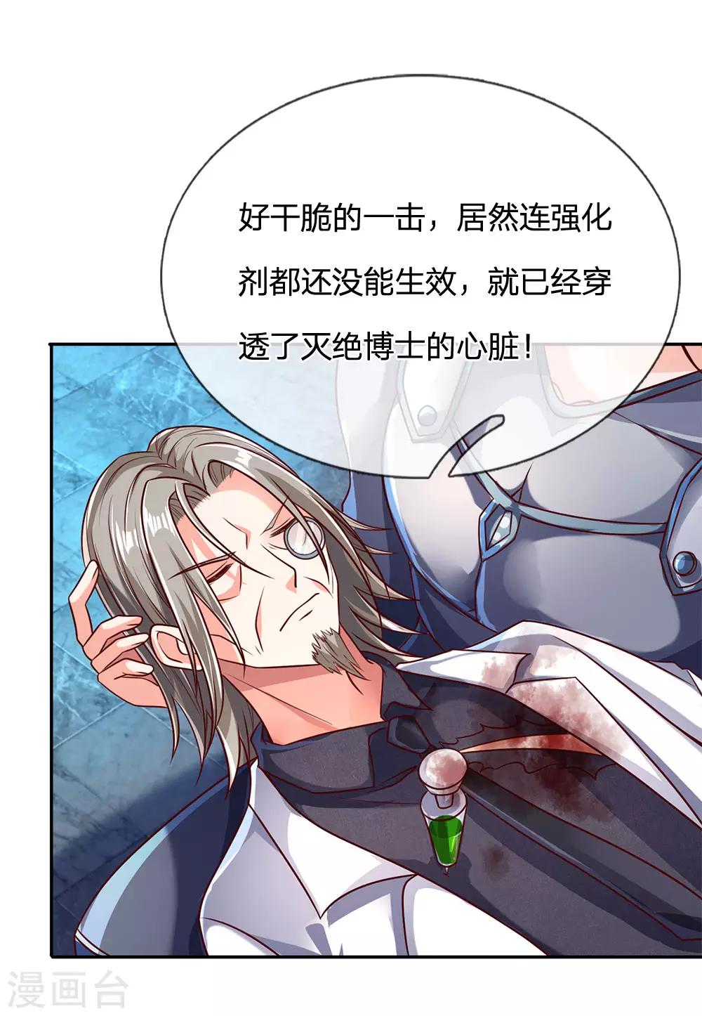 仙尊奶爸当赘婿韩漫全集-第155话 博士未死，魔界来人无删减无遮挡章节图片 