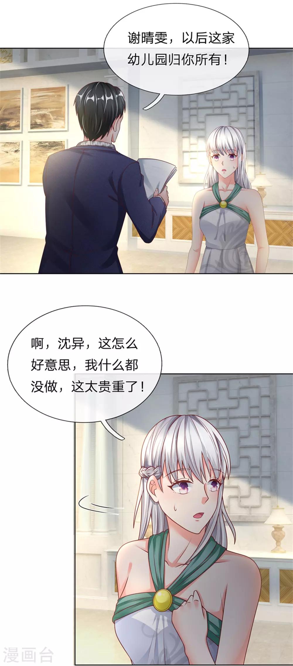 仙尊奶爸当赘婿韩漫全集-第162话 潜在危机，归尘投魔无删减无遮挡章节图片 