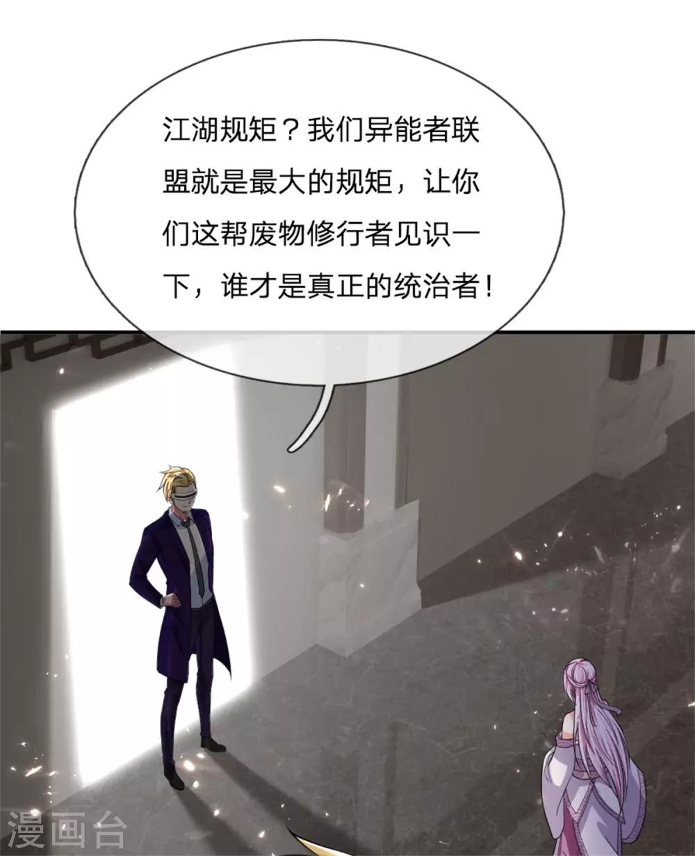 仙尊奶爸当赘婿韩漫全集-第164话 异能联盟，不人不鬼无删减无遮挡章节图片 