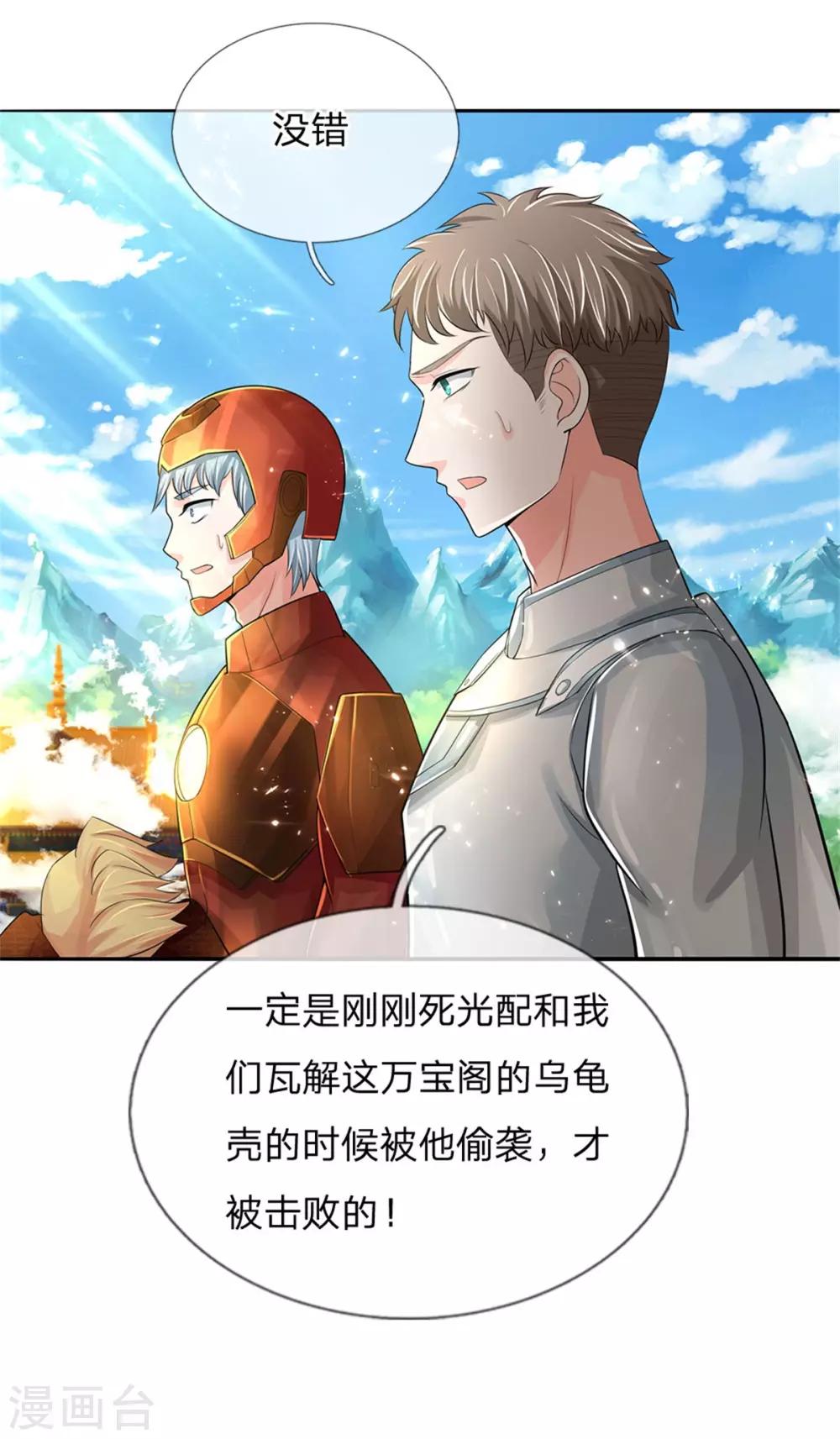 仙尊奶爸当赘婿韩漫全集-第165话 不堪一击，钢雷二将无删减无遮挡章节图片 