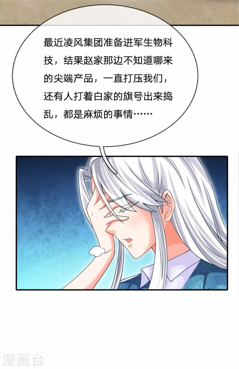 仙尊奶爸当赘婿韩漫全集-第166话 击溃异能，山名不周无删减无遮挡章节图片 