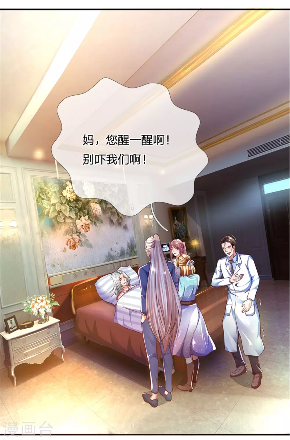 仙尊奶爸当赘婿韩漫全集-第168话 私立医院，魔兵魔气无删减无遮挡章节图片 