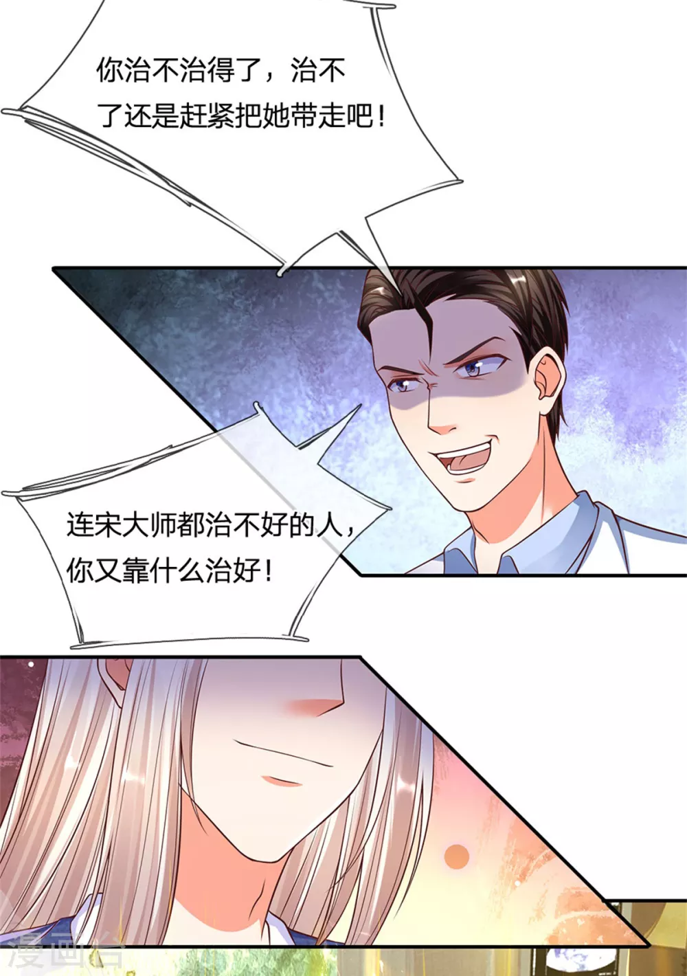 仙尊奶爸当赘婿韩漫全集-第169话 妙手回春，罪魁祸首无删减无遮挡章节图片 