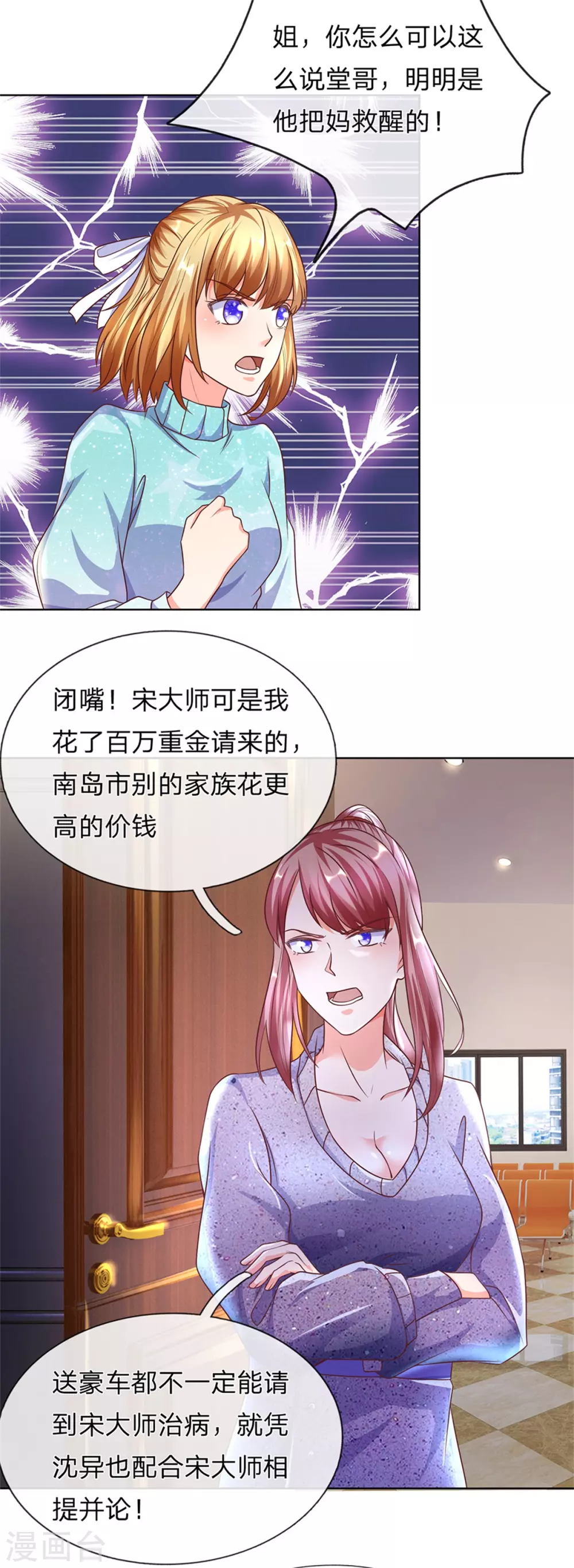 仙尊奶爸当赘婿韩漫全集-第169话 妙手回春，罪魁祸首无删减无遮挡章节图片 