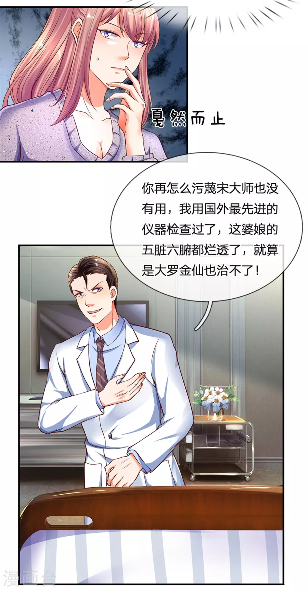 仙尊奶爸当赘婿韩漫全集-第169话 妙手回春，罪魁祸首无删减无遮挡章节图片 