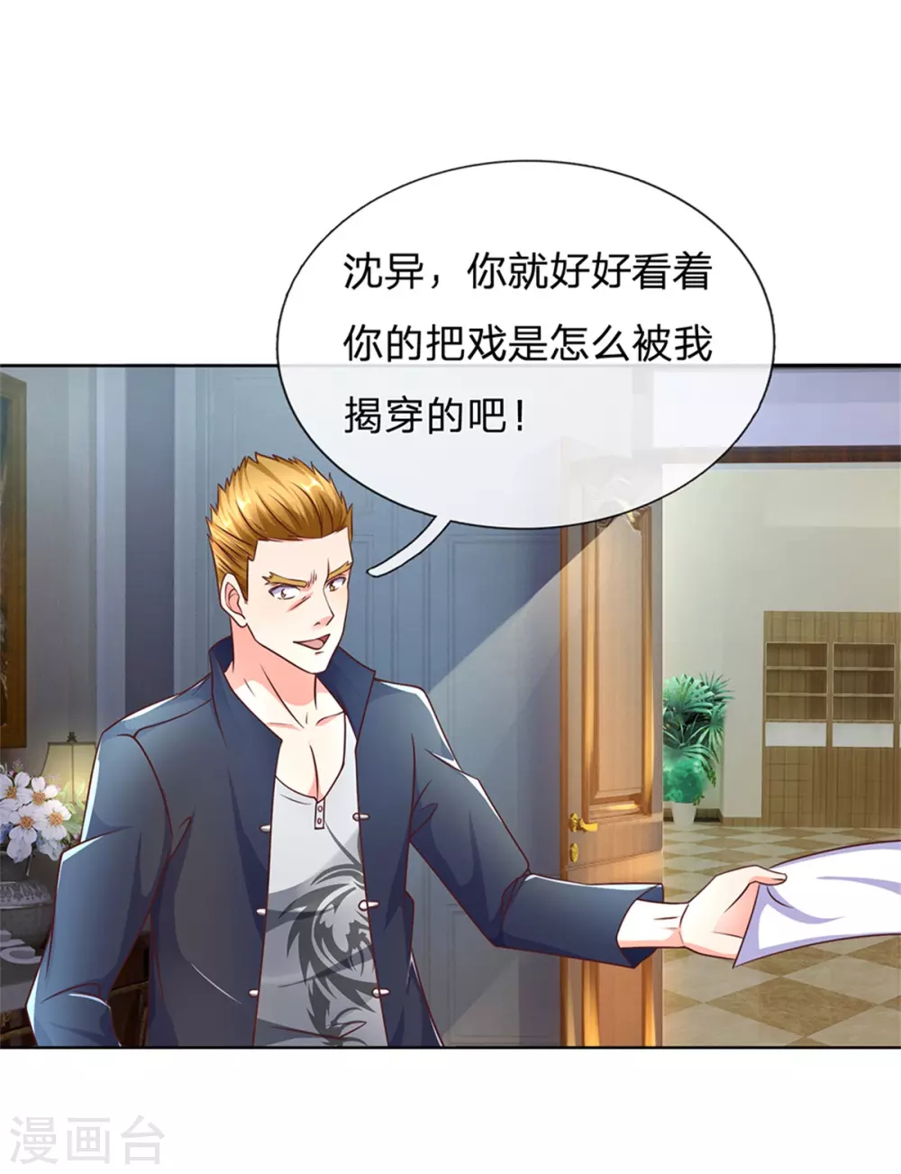 仙尊奶爸当赘婿韩漫全集-第170话 检测结果，不周镇压无删减无遮挡章节图片 