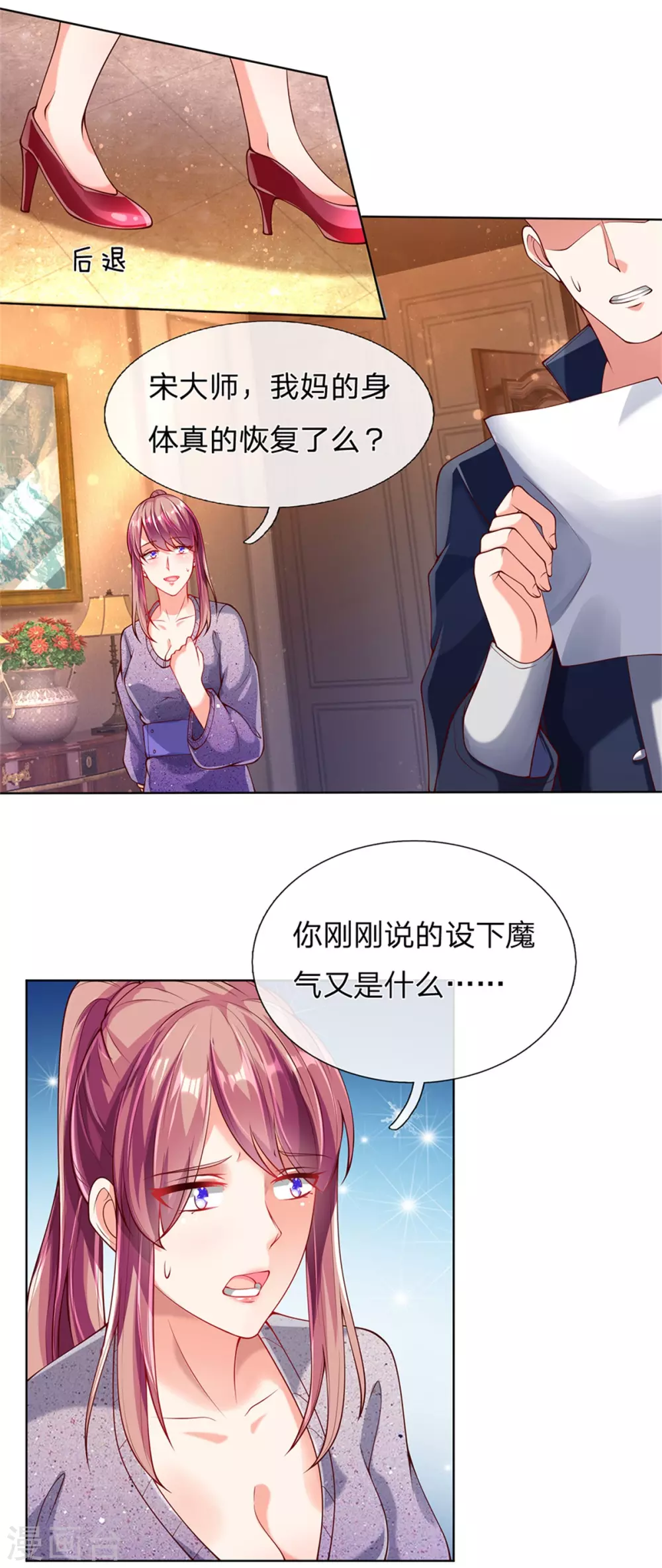 仙尊奶爸当赘婿韩漫全集-第170话 检测结果，不周镇压无删减无遮挡章节图片 