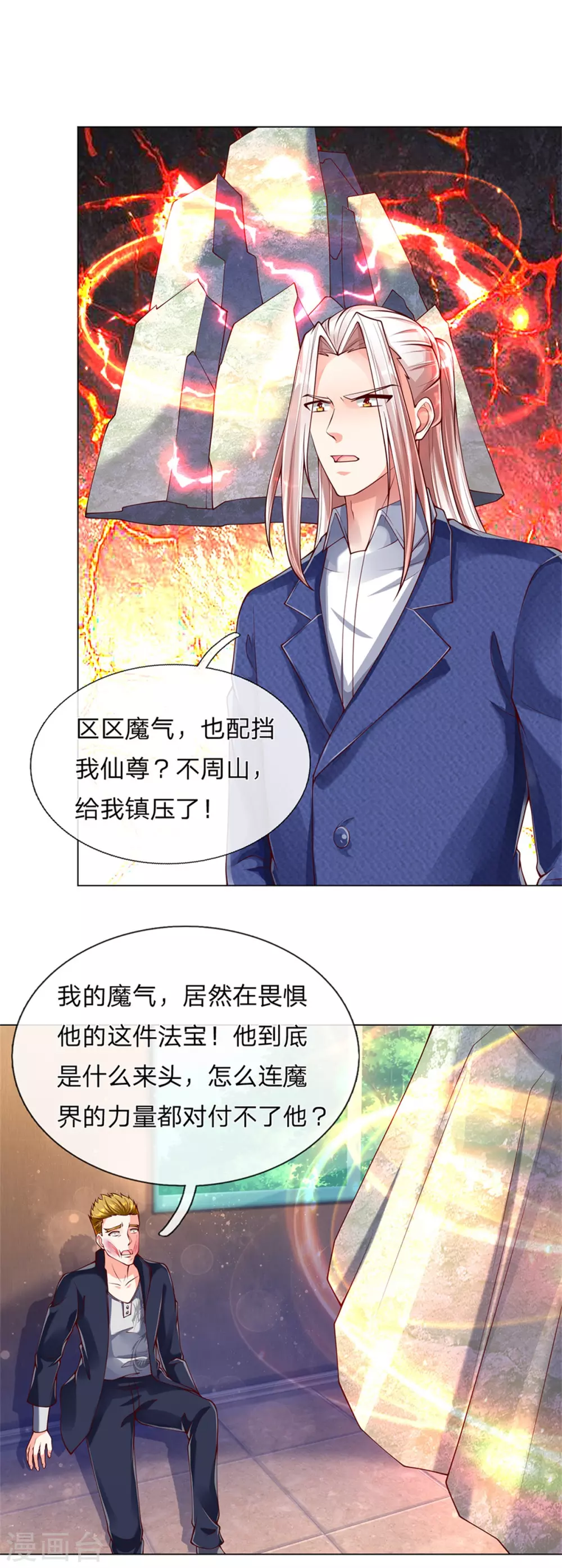 仙尊奶爸当赘婿韩漫全集-第170话 检测结果，不周镇压无删减无遮挡章节图片 