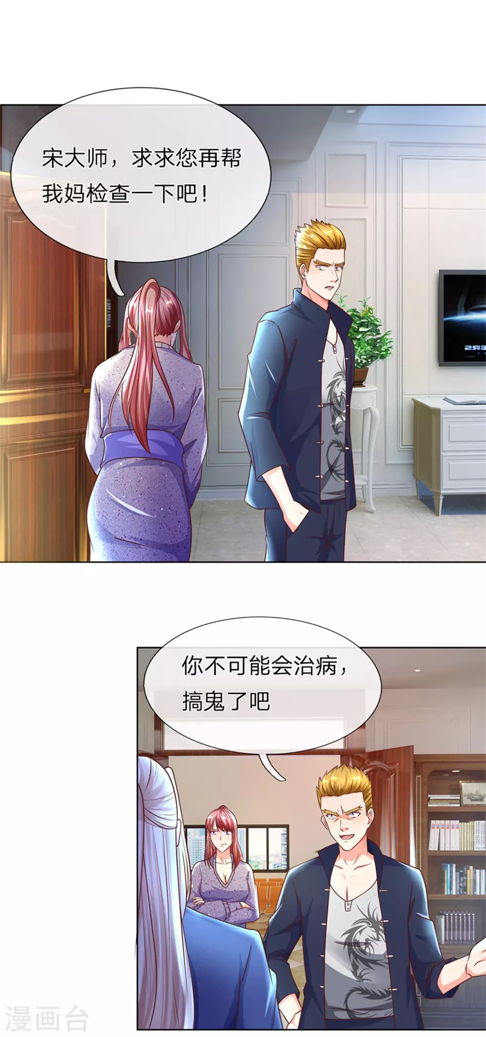 仙尊奶爸当赘婿韩漫全集-第170话 检测结果，不周镇压无删减无遮挡章节图片 