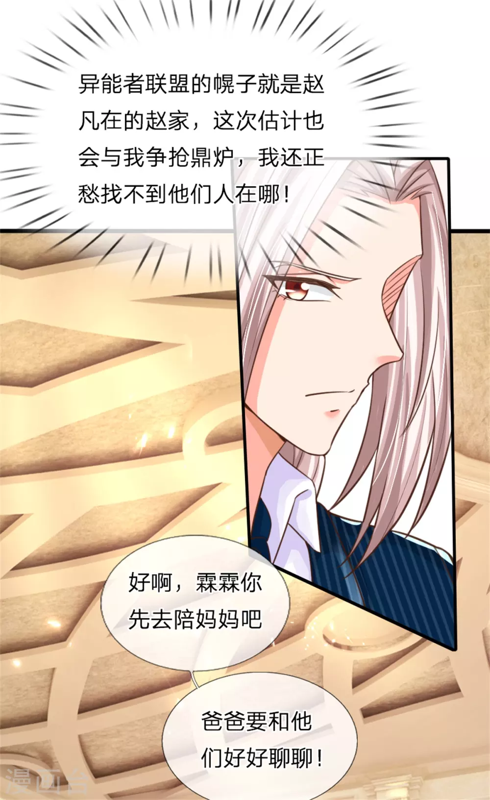 仙尊奶爸当赘婿韩漫全集-第175话 同学针对，比武大赛无删减无遮挡章节图片 