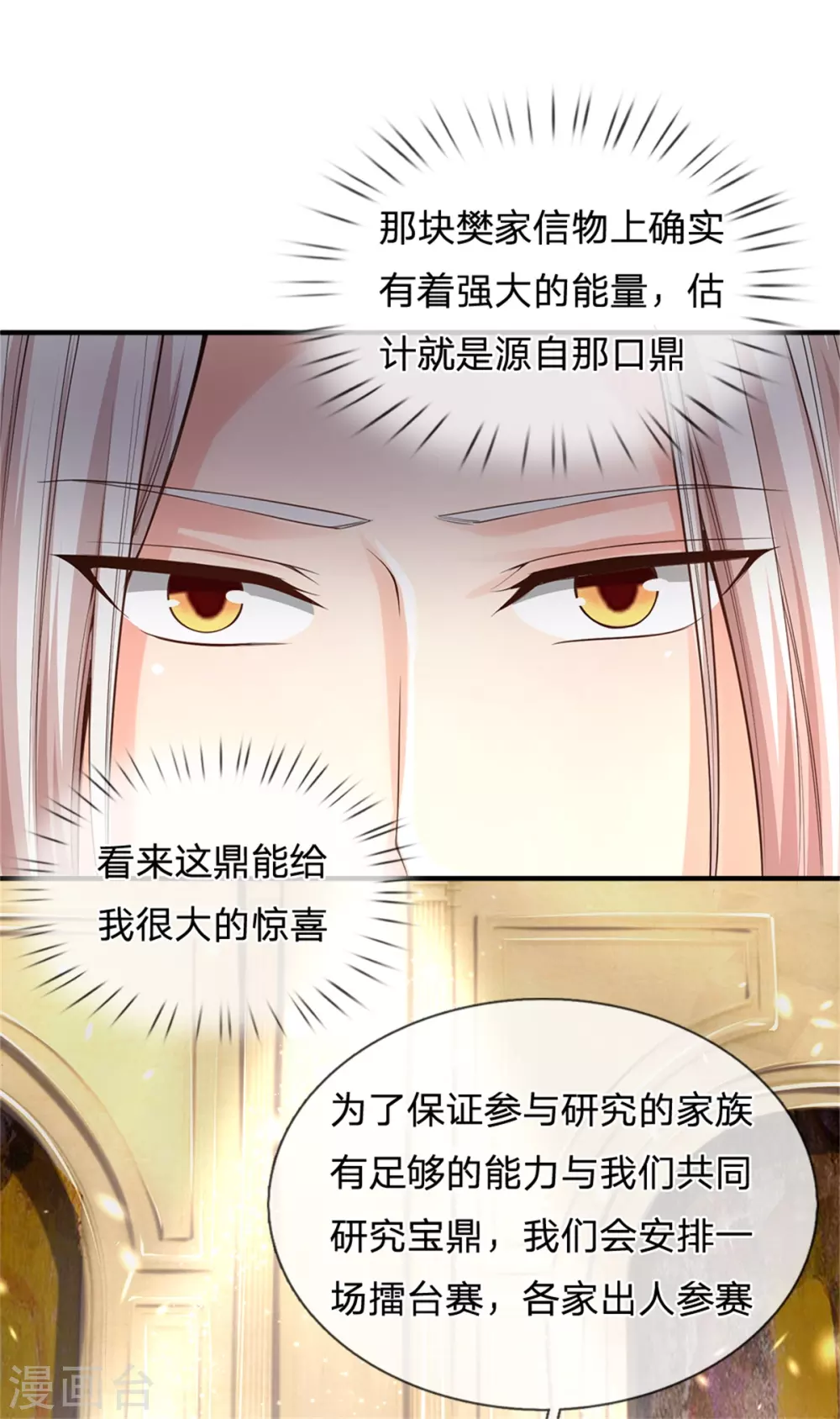 仙尊奶爸当赘婿韩漫全集-第175话 同学针对，比武大赛无删减无遮挡章节图片 