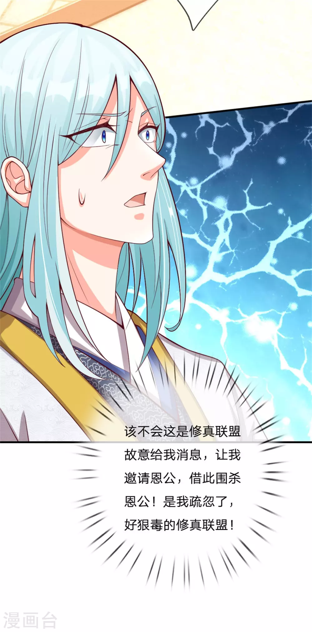 仙尊奶爸当赘婿韩漫全集-第182话 七星剑杀，天符掌门无删减无遮挡章节图片 