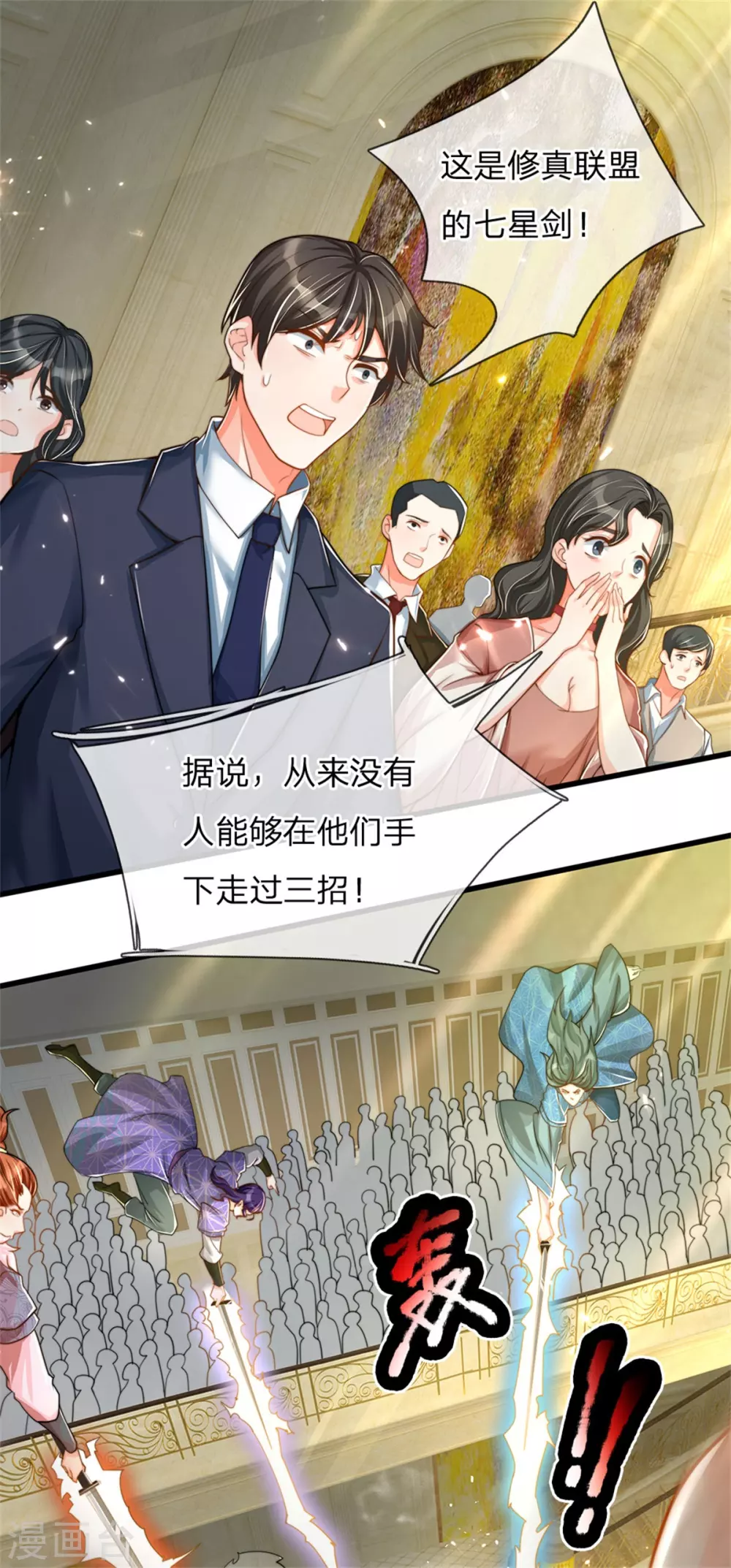 仙尊奶爸当赘婿韩漫全集-第182话 七星剑杀，天符掌门无删减无遮挡章节图片 