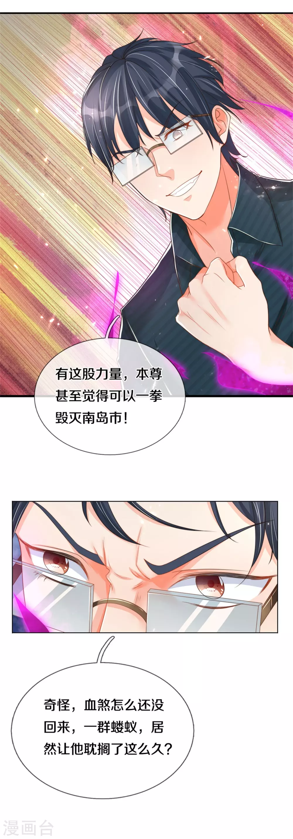 仙尊奶爸当赘婿韩漫全集-第189话 出手庇护，引以为尊无删减无遮挡章节图片 