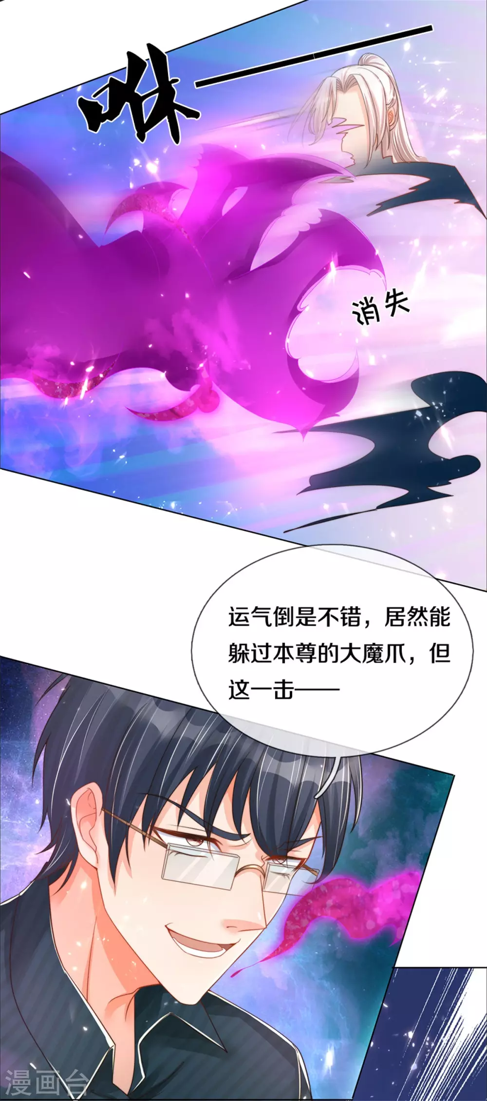 仙尊奶爸当赘婿韩漫全集-第190话 幻影戏弄，阵法寻常无删减无遮挡章节图片 