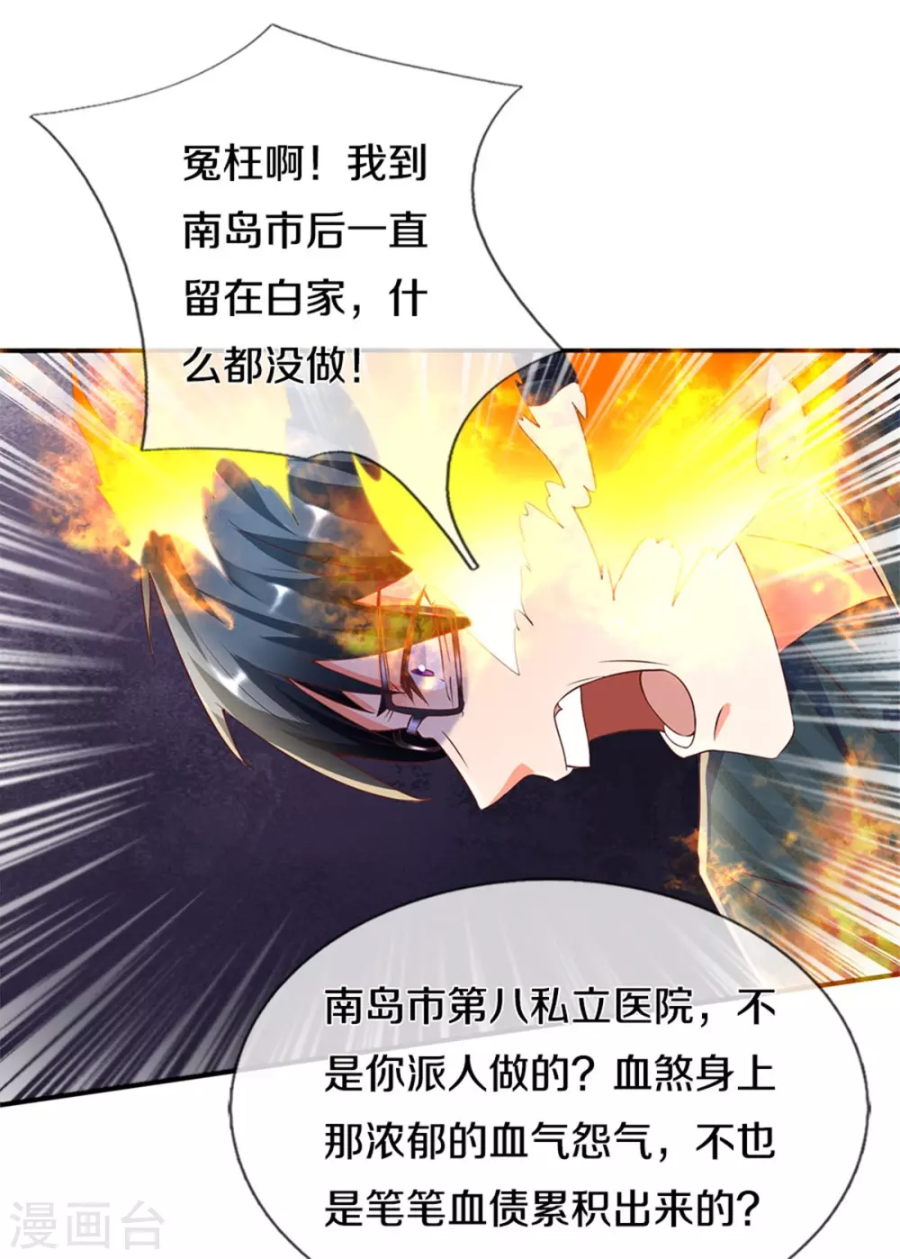 仙尊奶爸当赘婿韩漫全集-第192话 血债血偿，魔界大军无删减无遮挡章节图片 