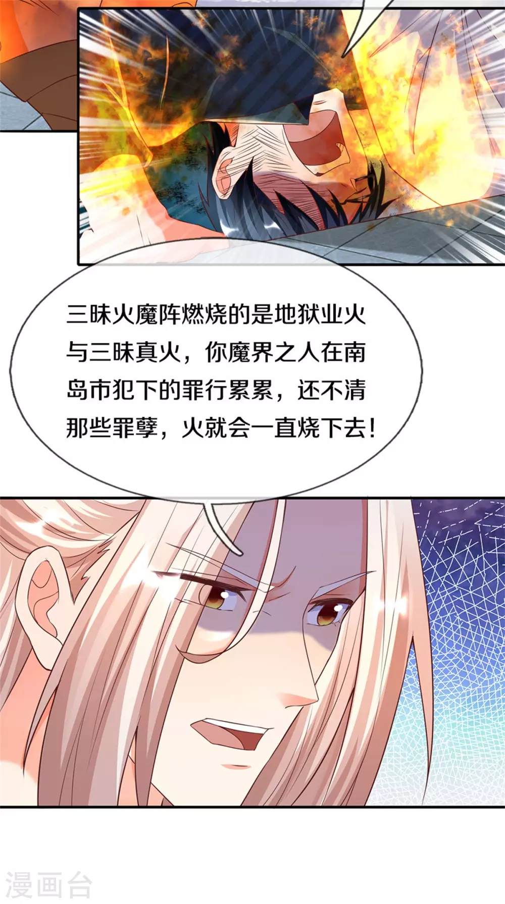 仙尊奶爸当赘婿韩漫全集-第192话 血债血偿，魔界大军无删减无遮挡章节图片 