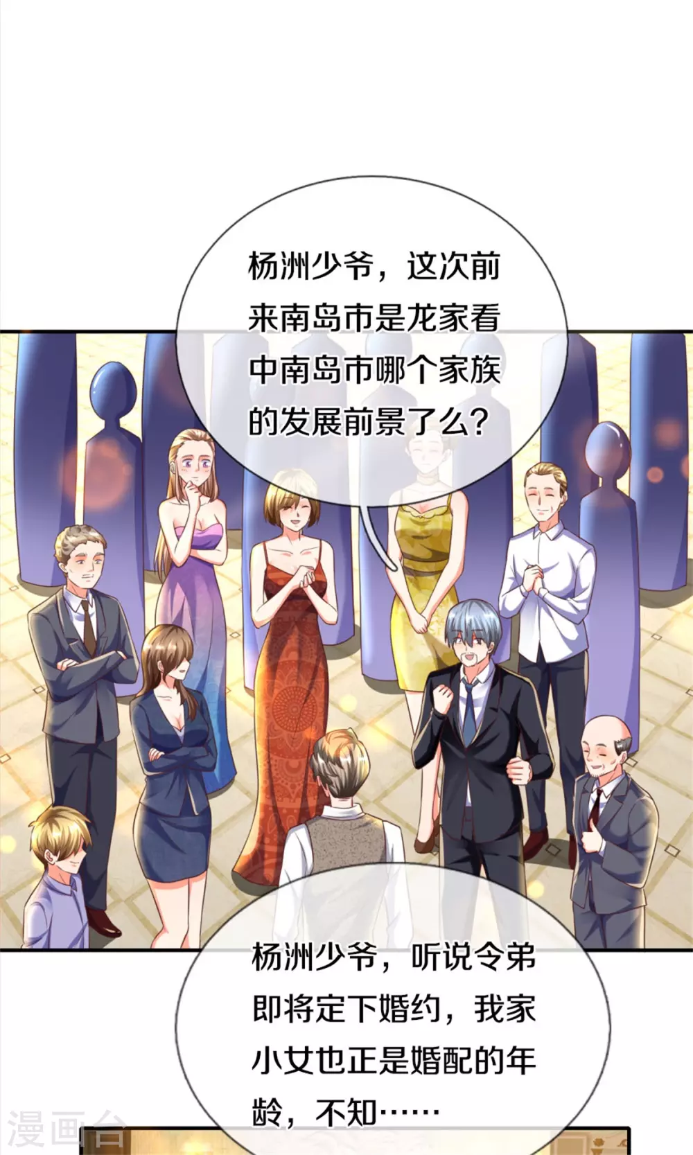 仙尊奶爸当赘婿韩漫全集-第194话 背信弃义，清尘发难无删减无遮挡章节图片 