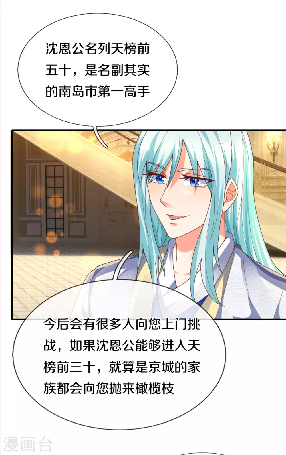 仙尊奶爸当赘婿韩漫全集-第198话 宴会事毕，天榜有名无删减无遮挡章节图片 