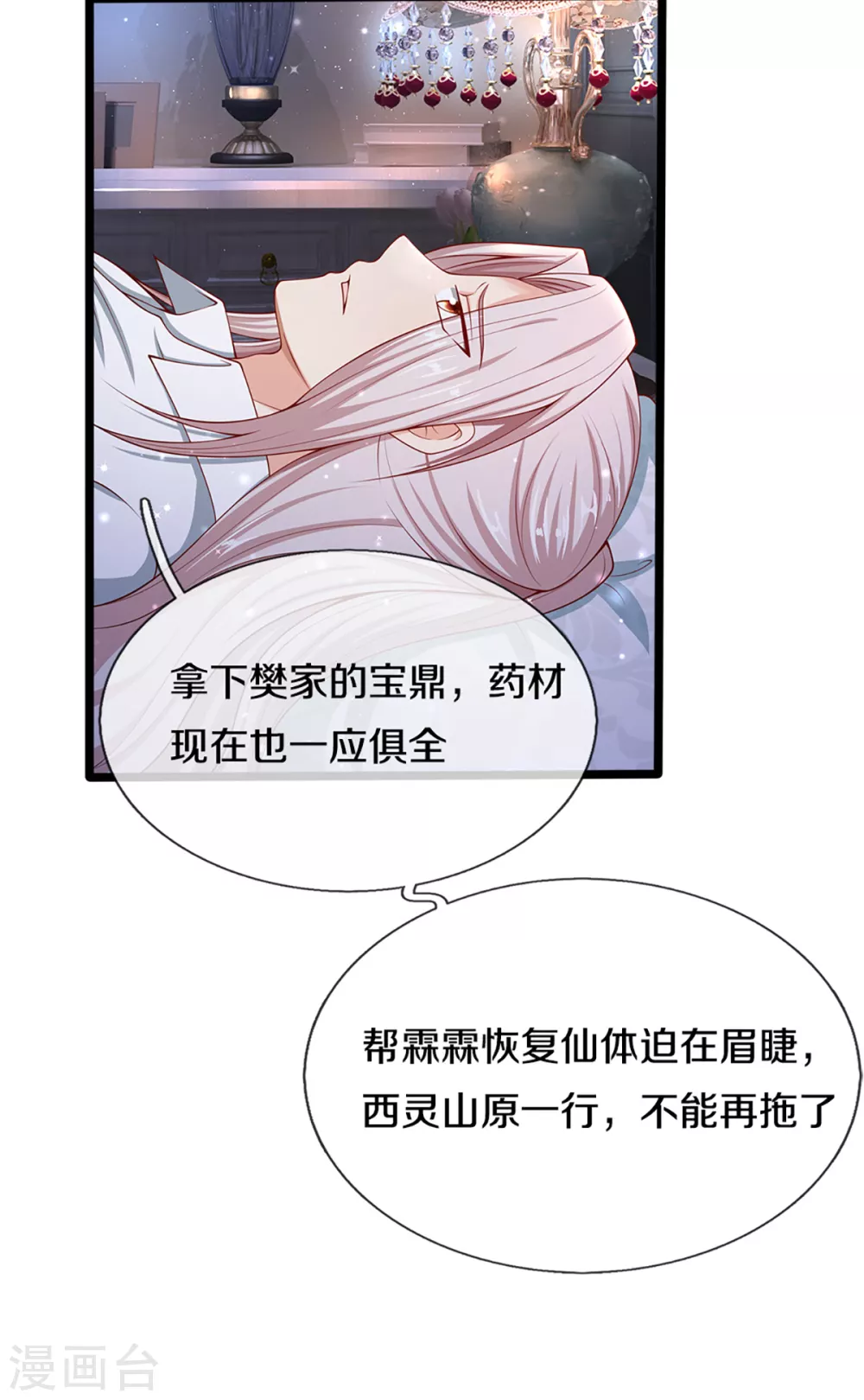 仙尊奶爸当赘婿韩漫全集-第199话 西灵山原，天道分身无删减无遮挡章节图片 