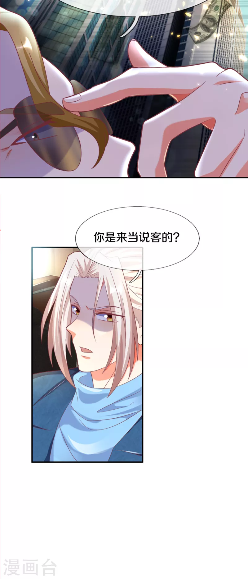 仙尊奶爸当赘婿韩漫全集-第200话 北寒天阴，寒凤虚影无删减无遮挡章节图片 