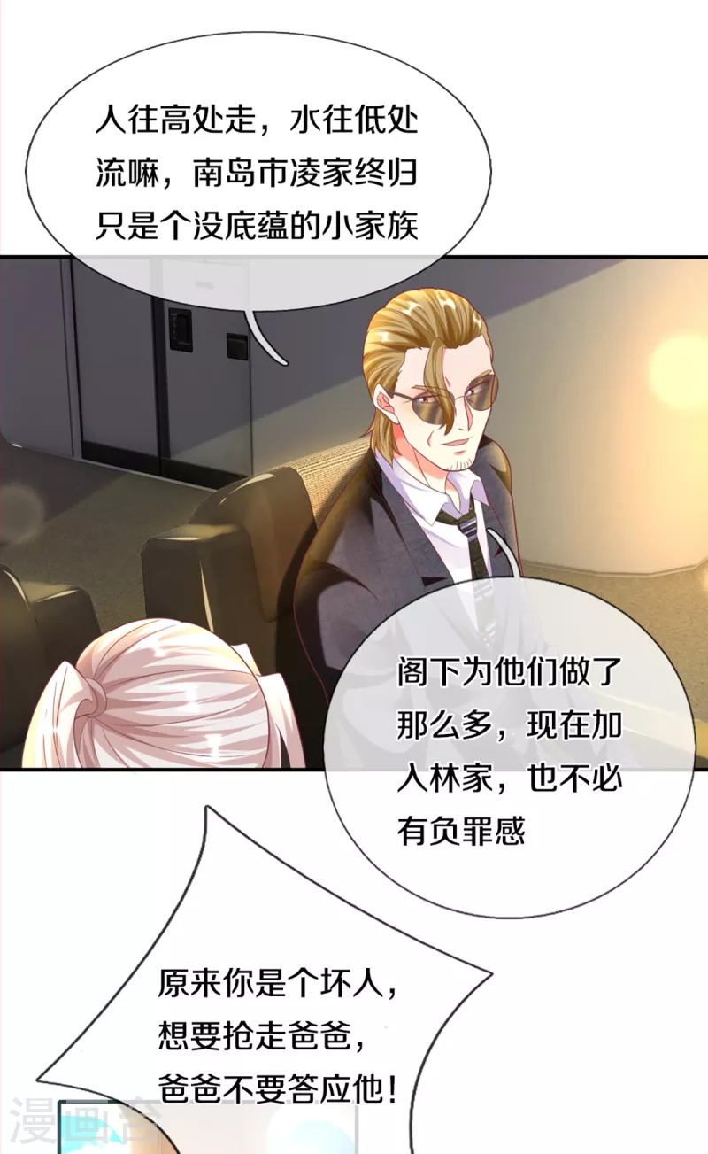 仙尊奶爸当赘婿韩漫全集-第200话 北寒天阴，寒凤虚影无删减无遮挡章节图片 