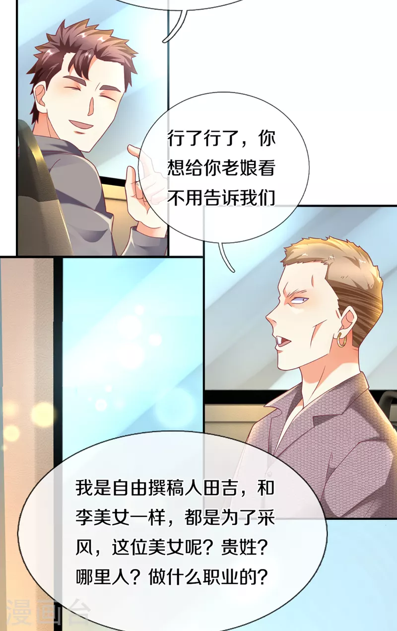 仙尊奶爸当赘婿韩漫全集-第202话 七人之旅，互相试探无删减无遮挡章节图片 